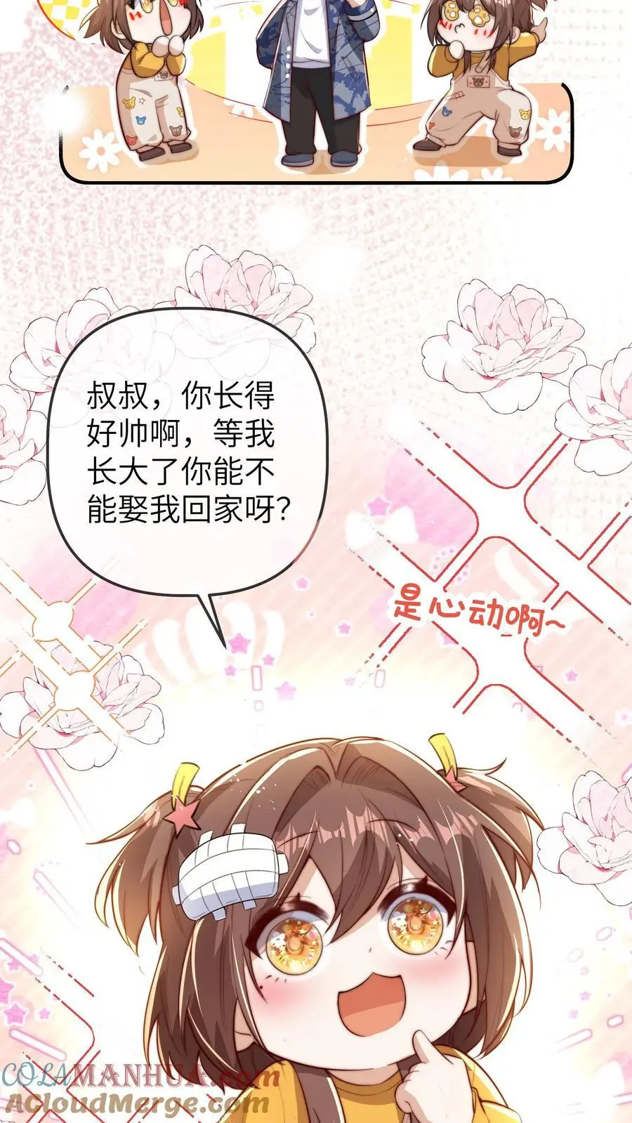第71话 我恋爱了，我塌房了 第15页