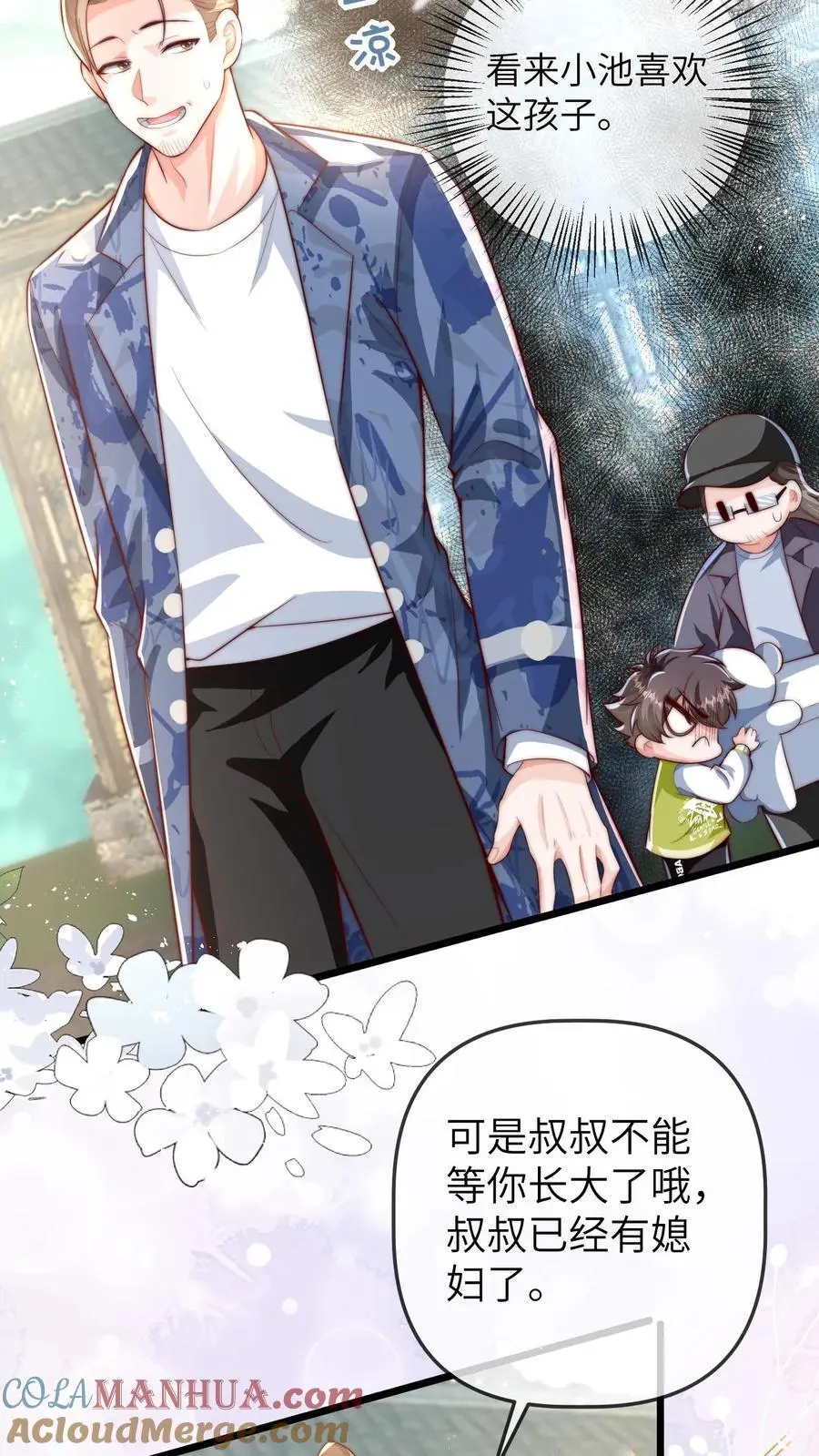 第71话 我恋爱了，我塌房了 第17页