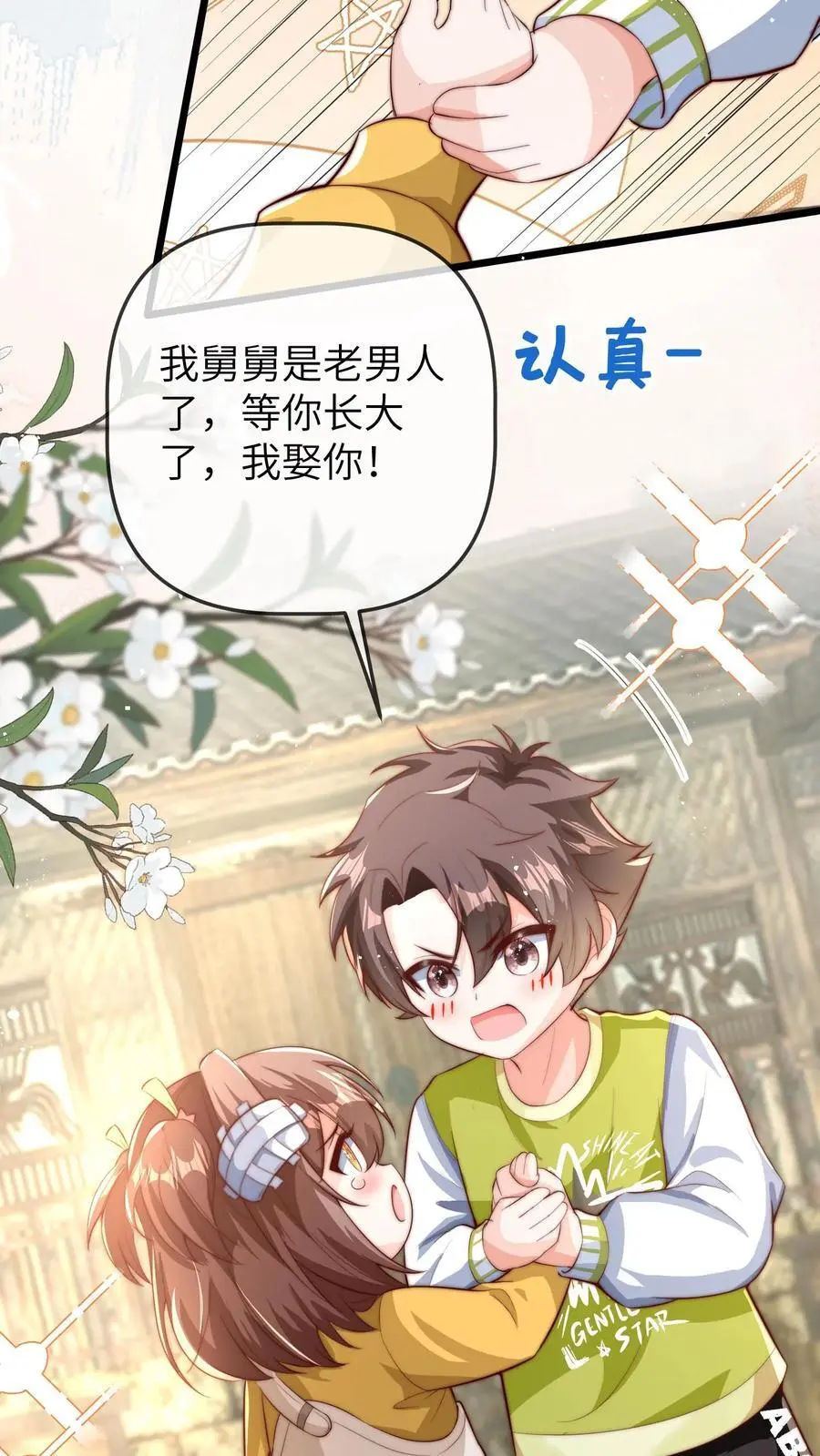 第71话 我恋爱了，我塌房了 第20页