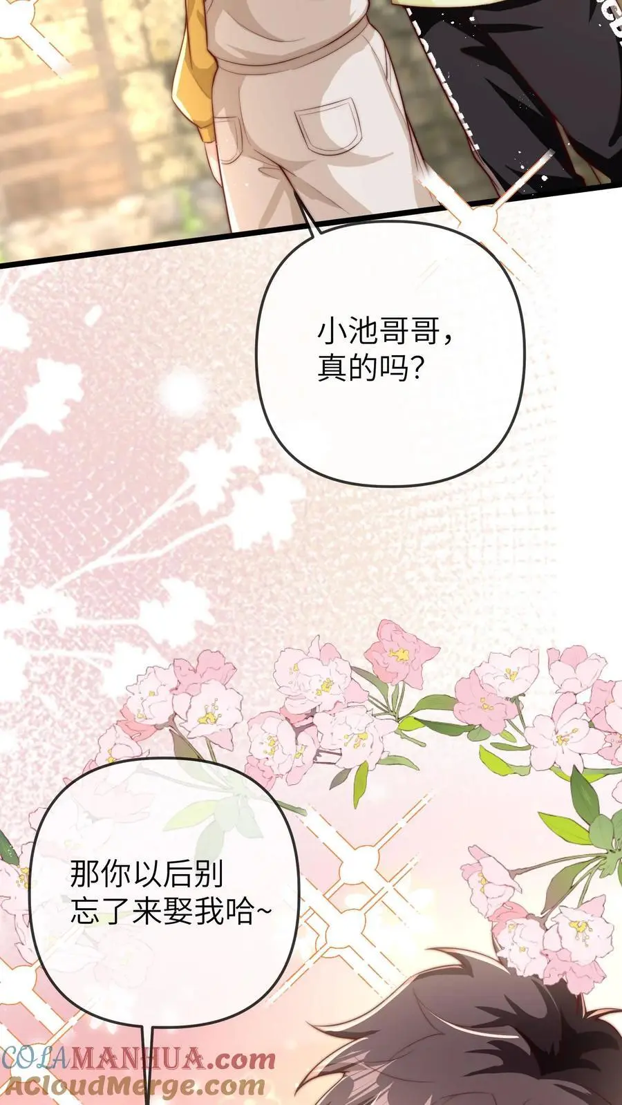 第71话 我恋爱了，我塌房了 第21页