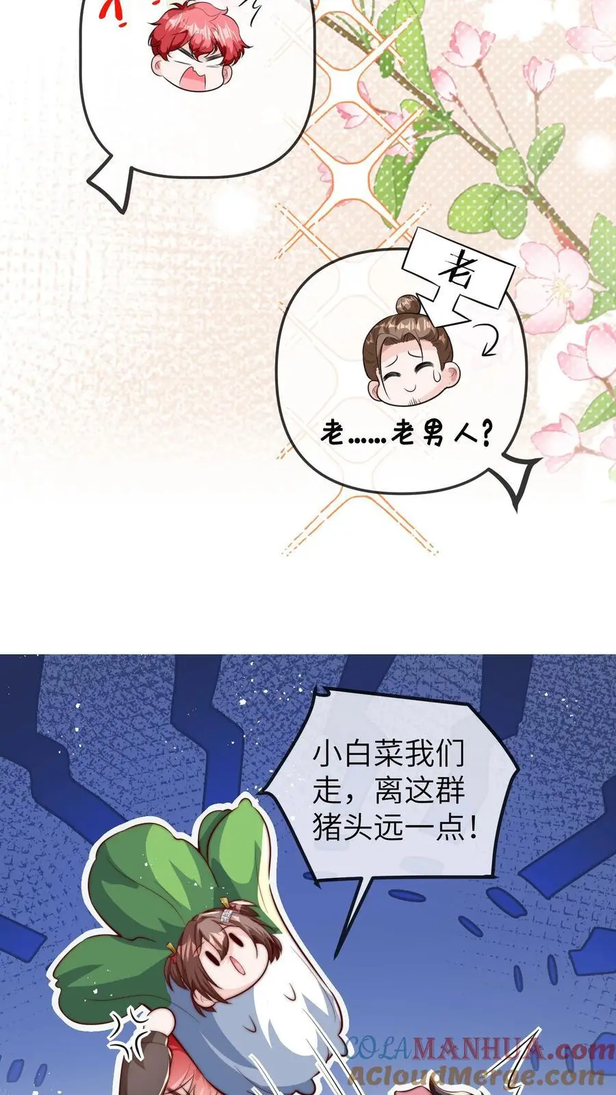 第71话 我恋爱了，我塌房了 第23页