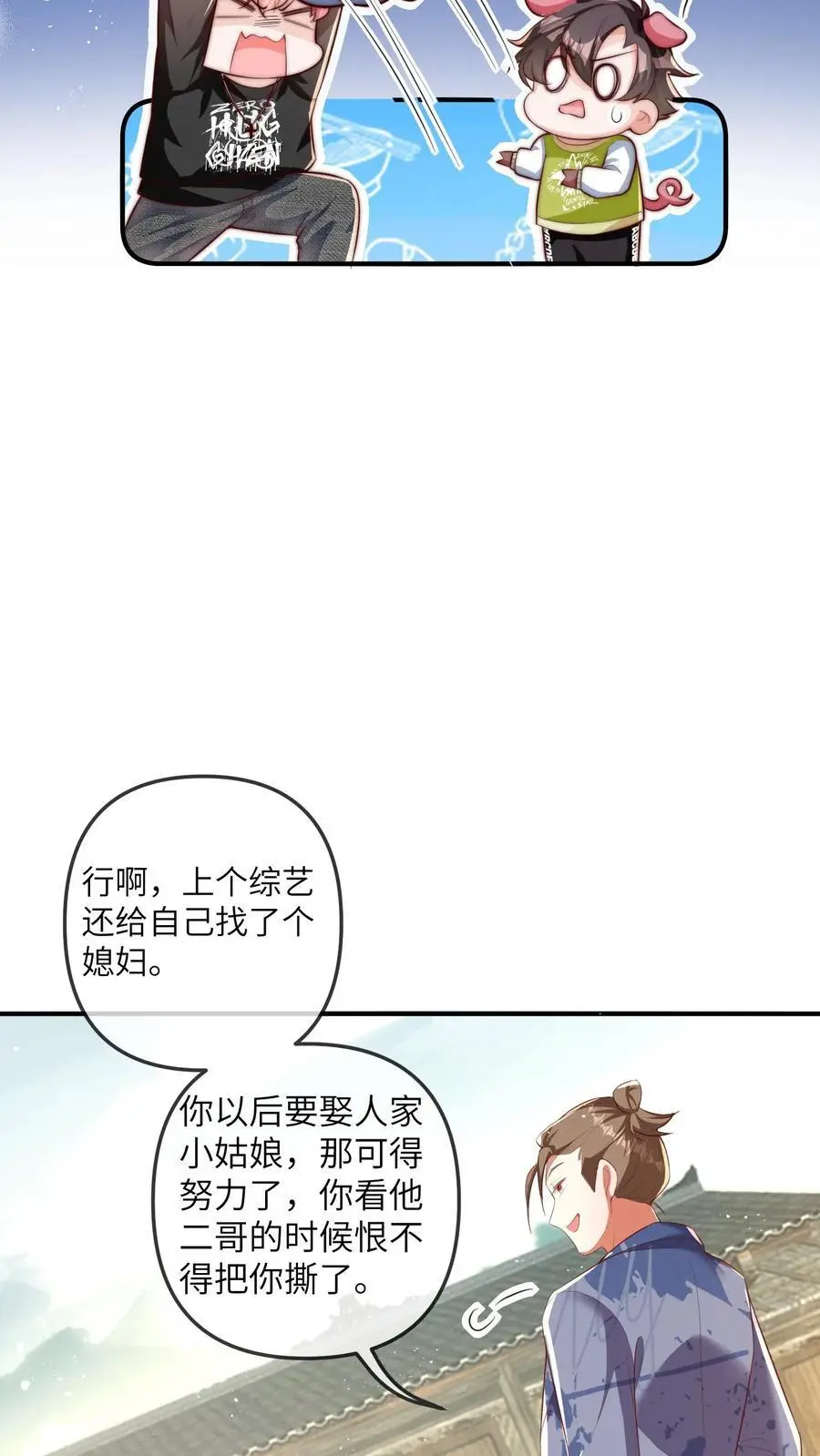 第71话 我恋爱了，我塌房了 第24页