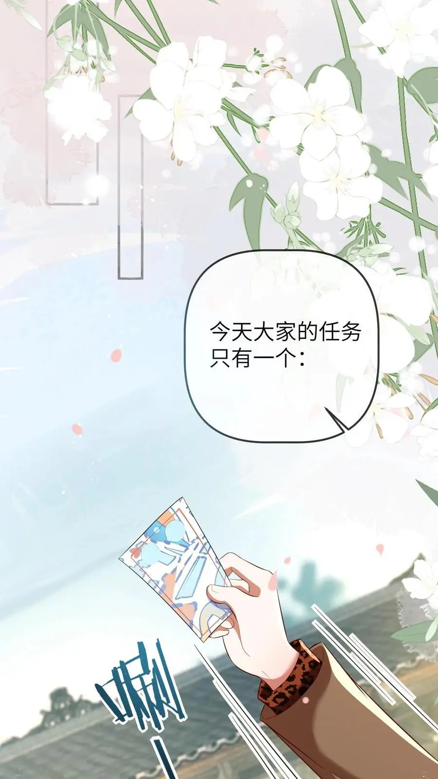 第71话 我恋爱了，我塌房了 第26页
