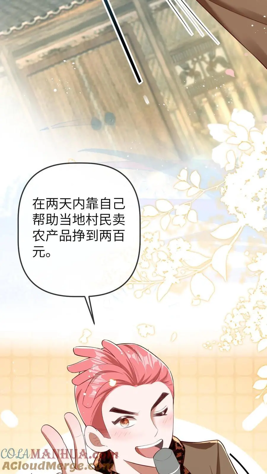 第71话 我恋爱了，我塌房了 第27页