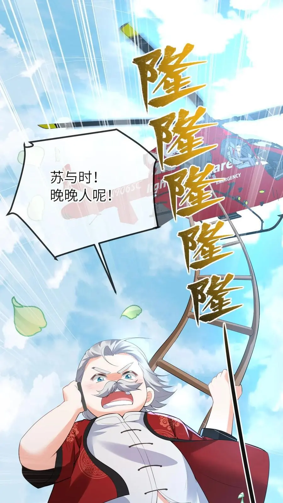 第70话 影帝来袭 第2页