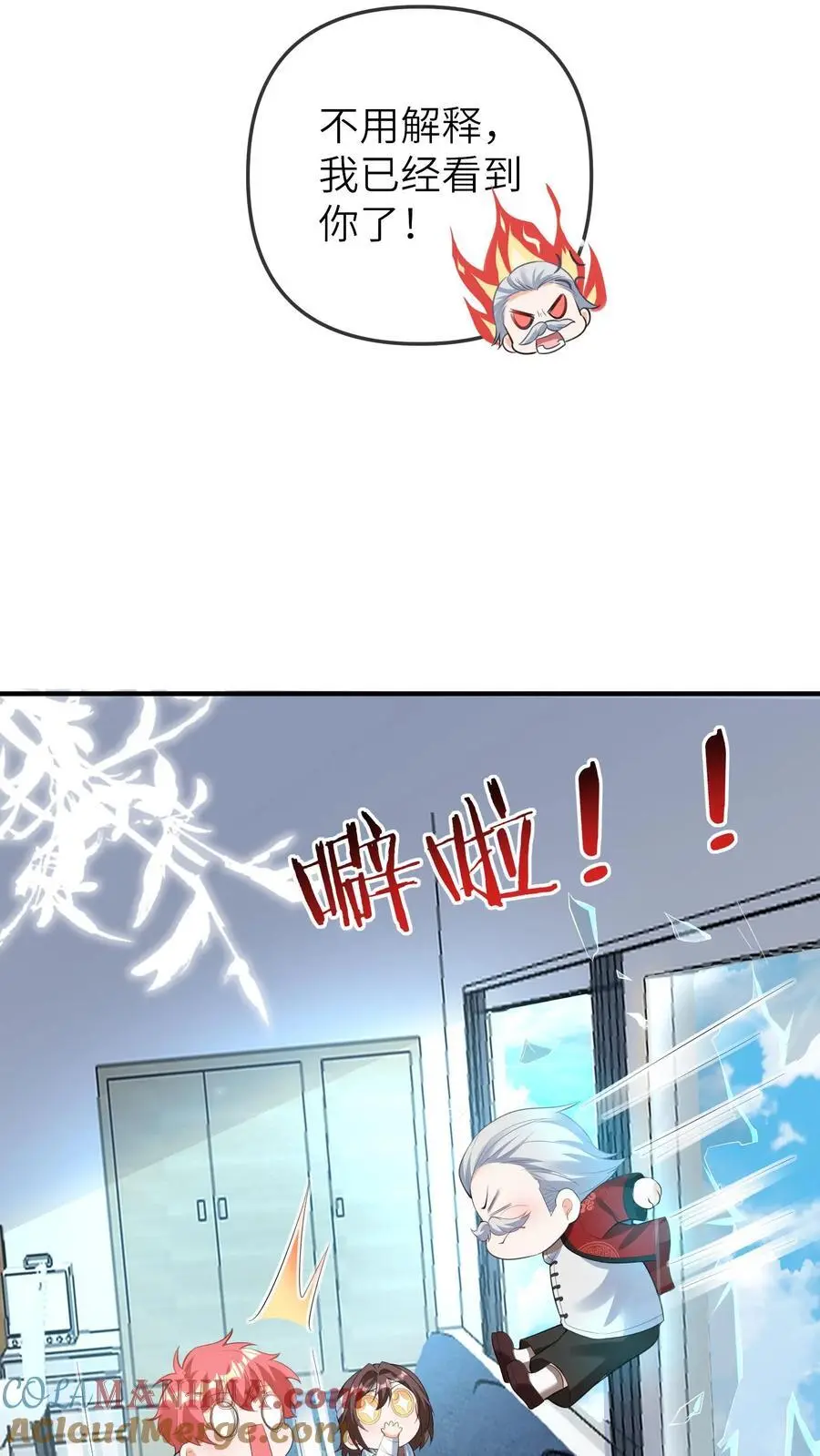 第70话 影帝来袭 第5页