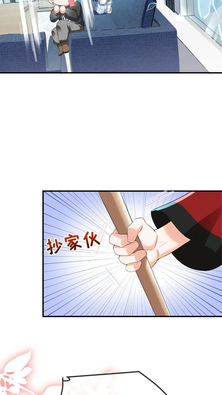 第70话 影帝来袭 第6页