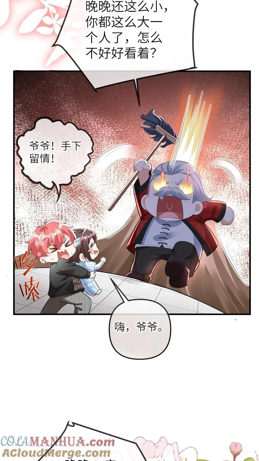 第70话 影帝来袭 第7页