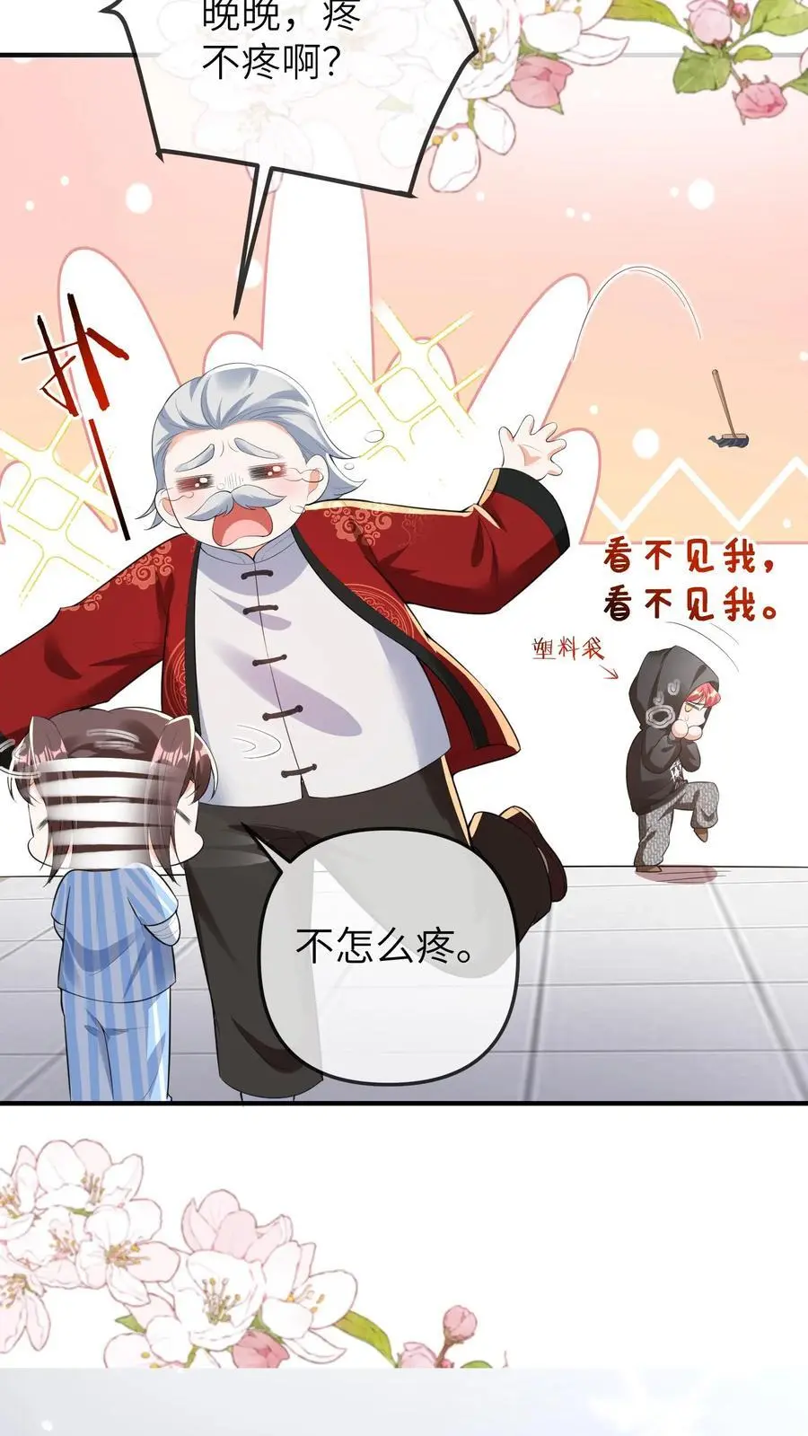 第70话 影帝来袭 第8页