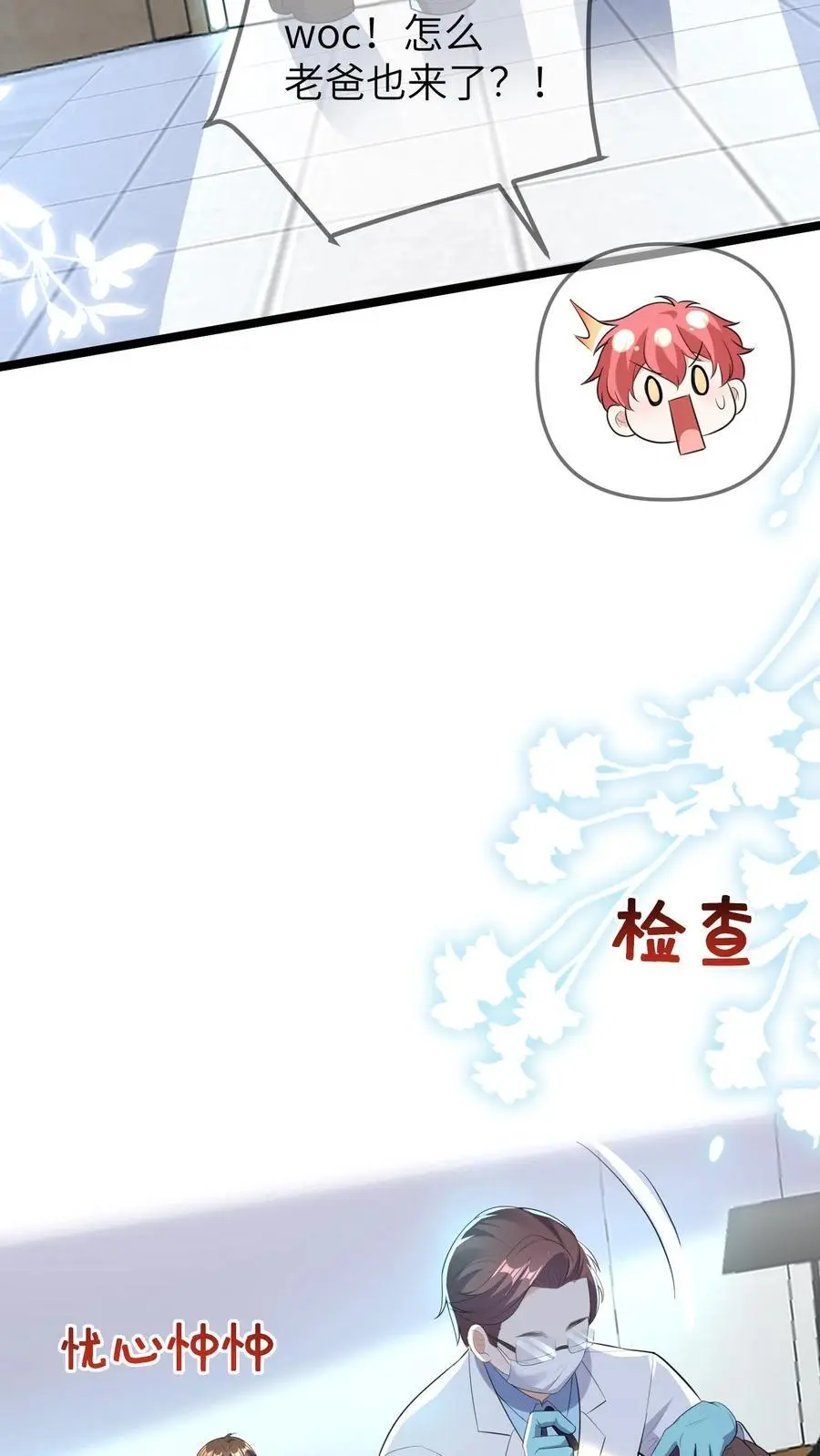 第70话 影帝来袭 第10页
