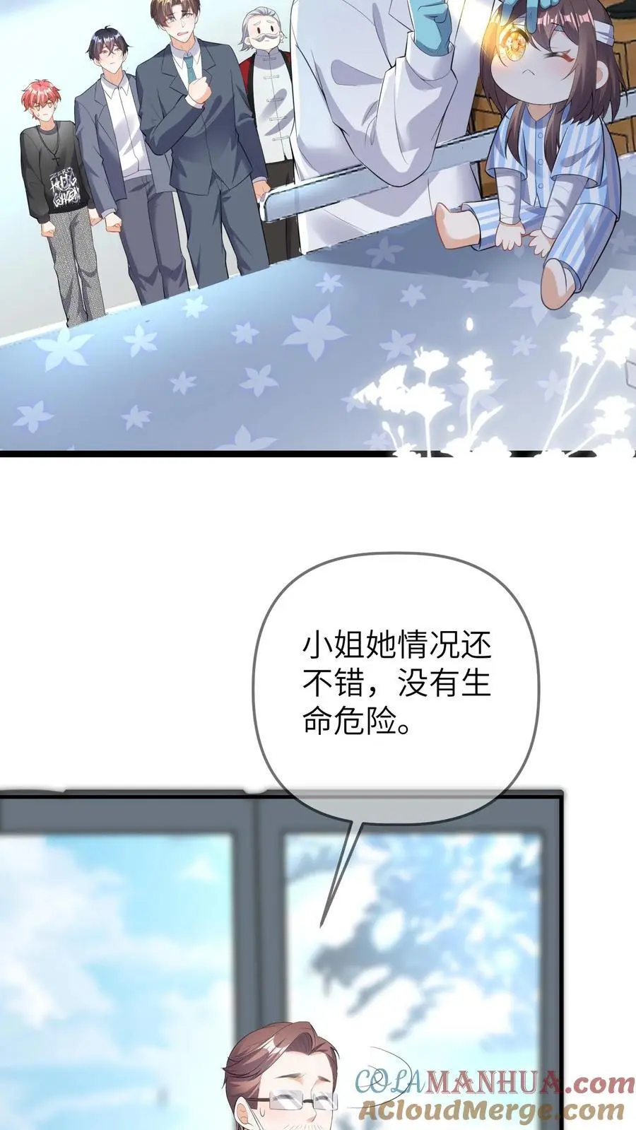 第70话 影帝来袭 第11页