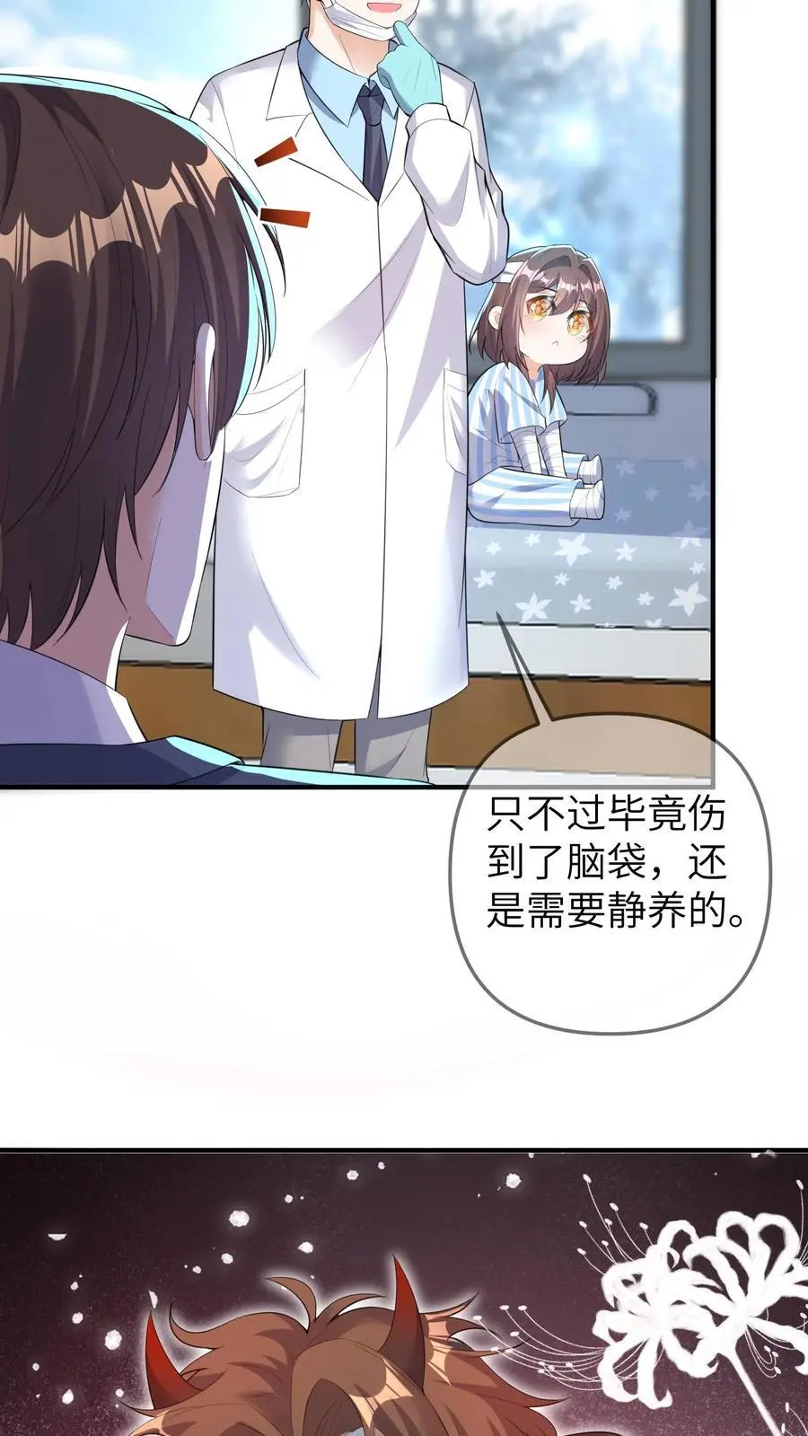 第70话 影帝来袭 第12页
