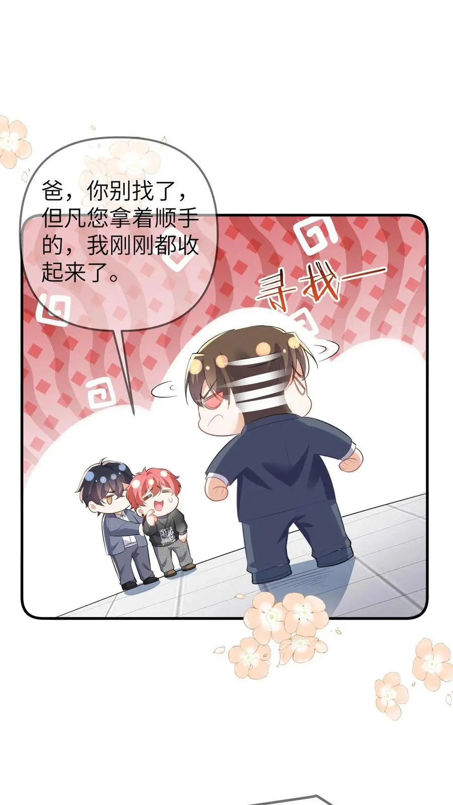 第70话 影帝来袭 第14页