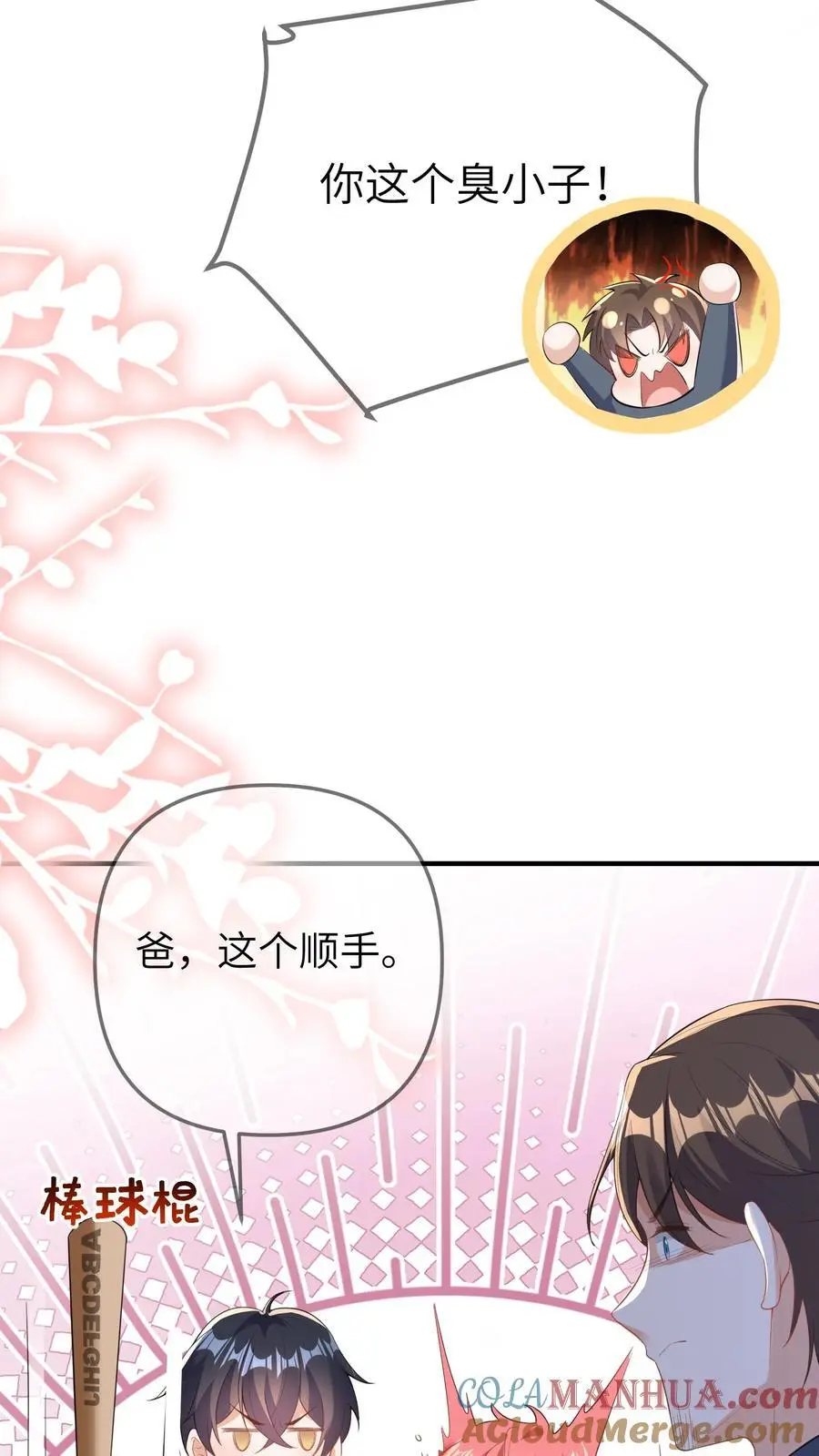 第70话 影帝来袭 第15页