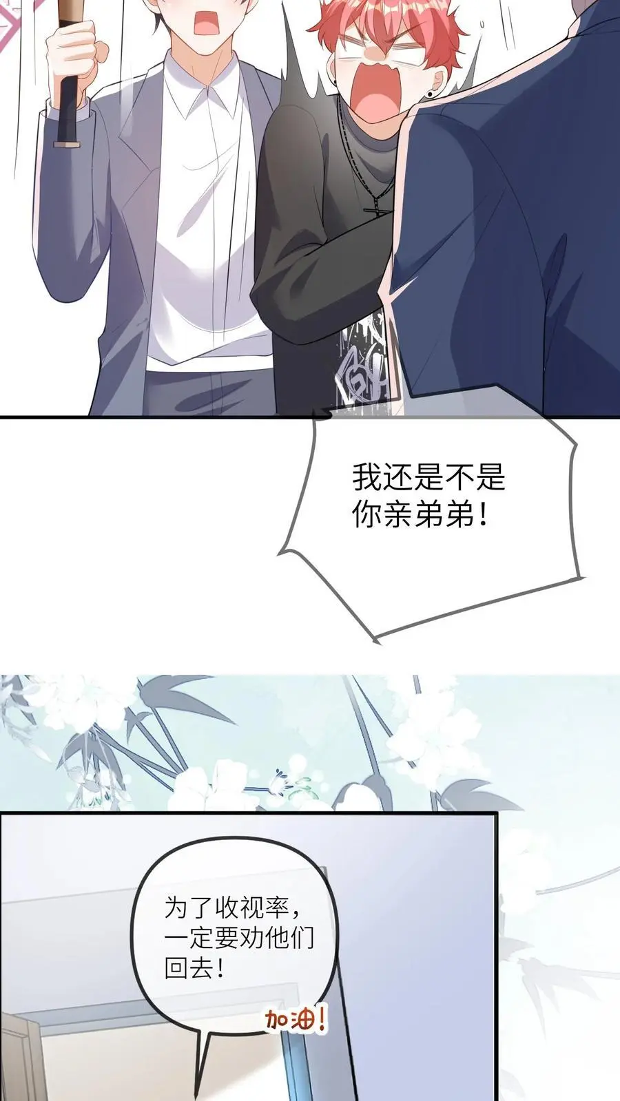 第70话 影帝来袭 第16页
