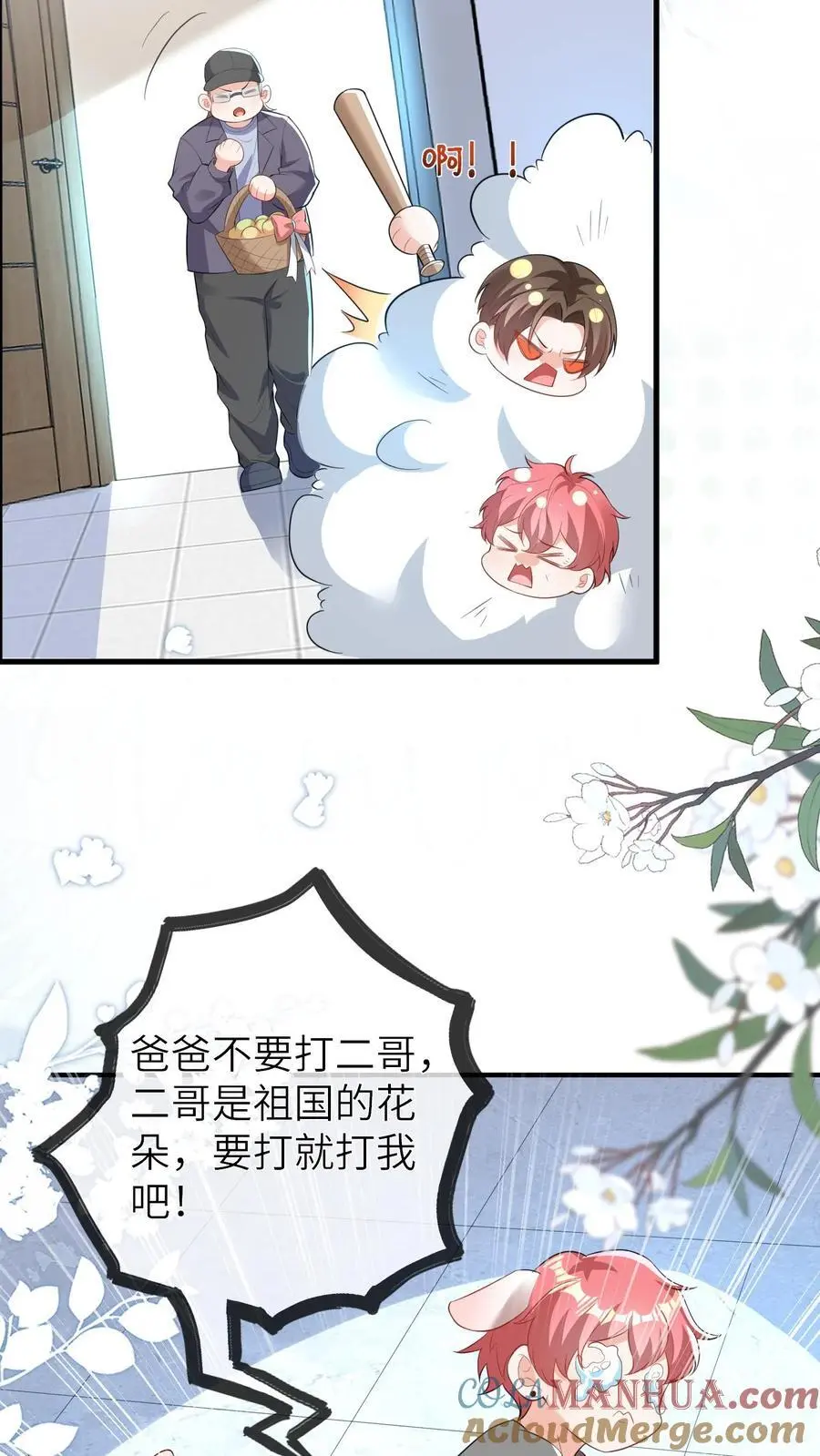 第70话 影帝来袭 第17页
