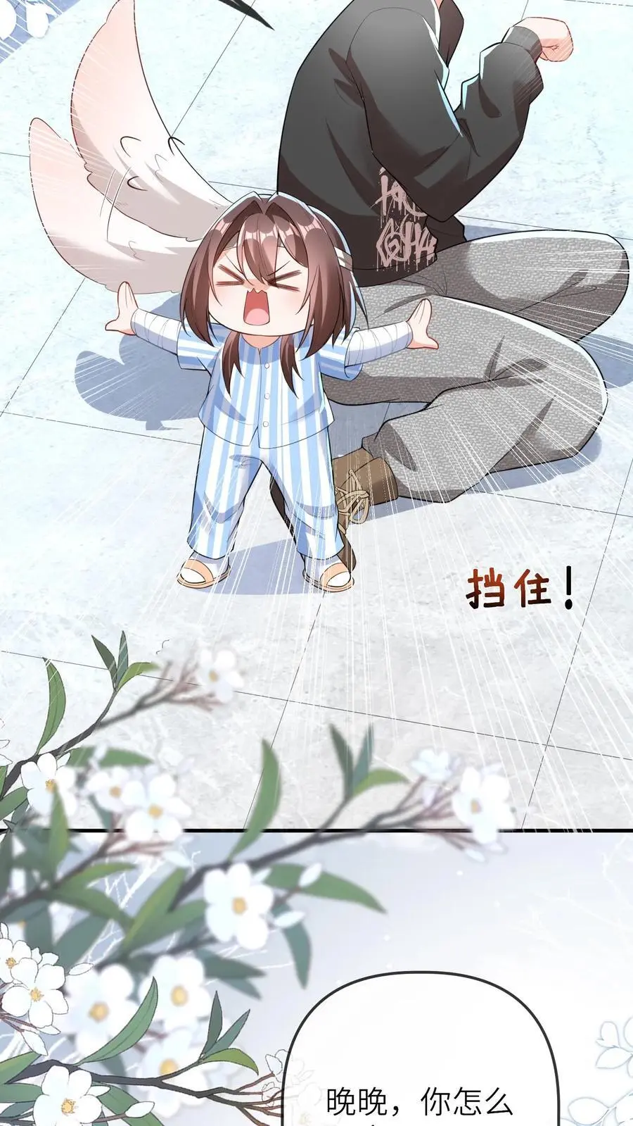 第70话 影帝来袭 第18页