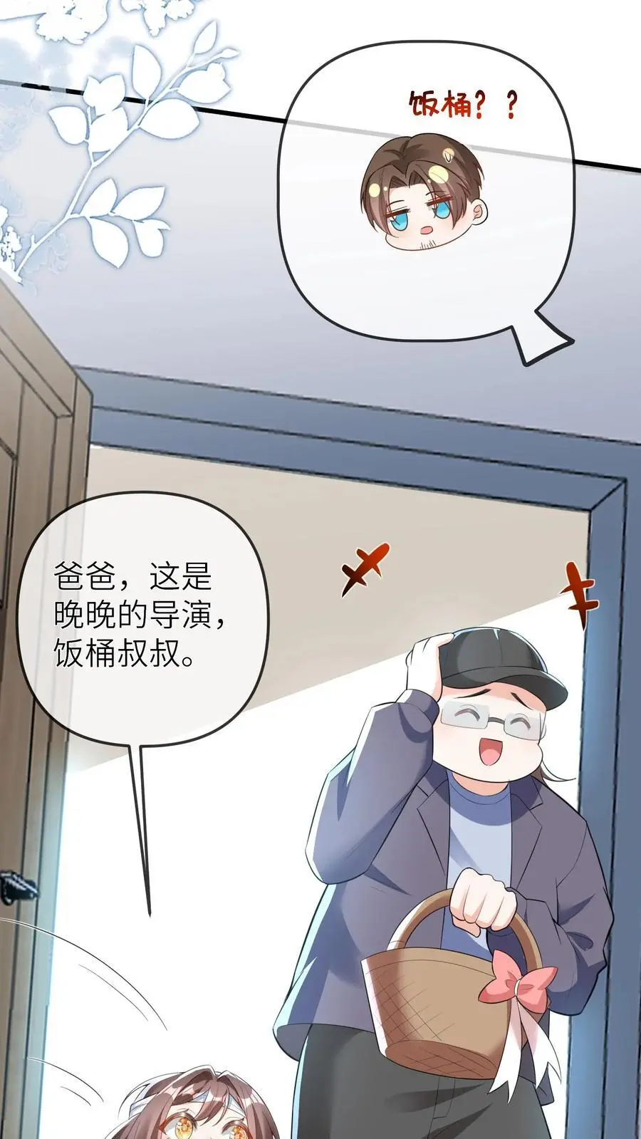 第70话 影帝来袭 第20页