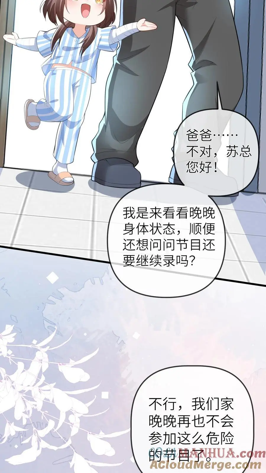 第70话 影帝来袭 第21页