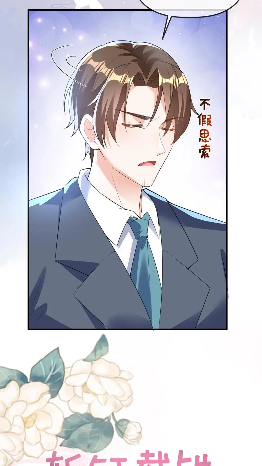 第70话 影帝来袭 第22页