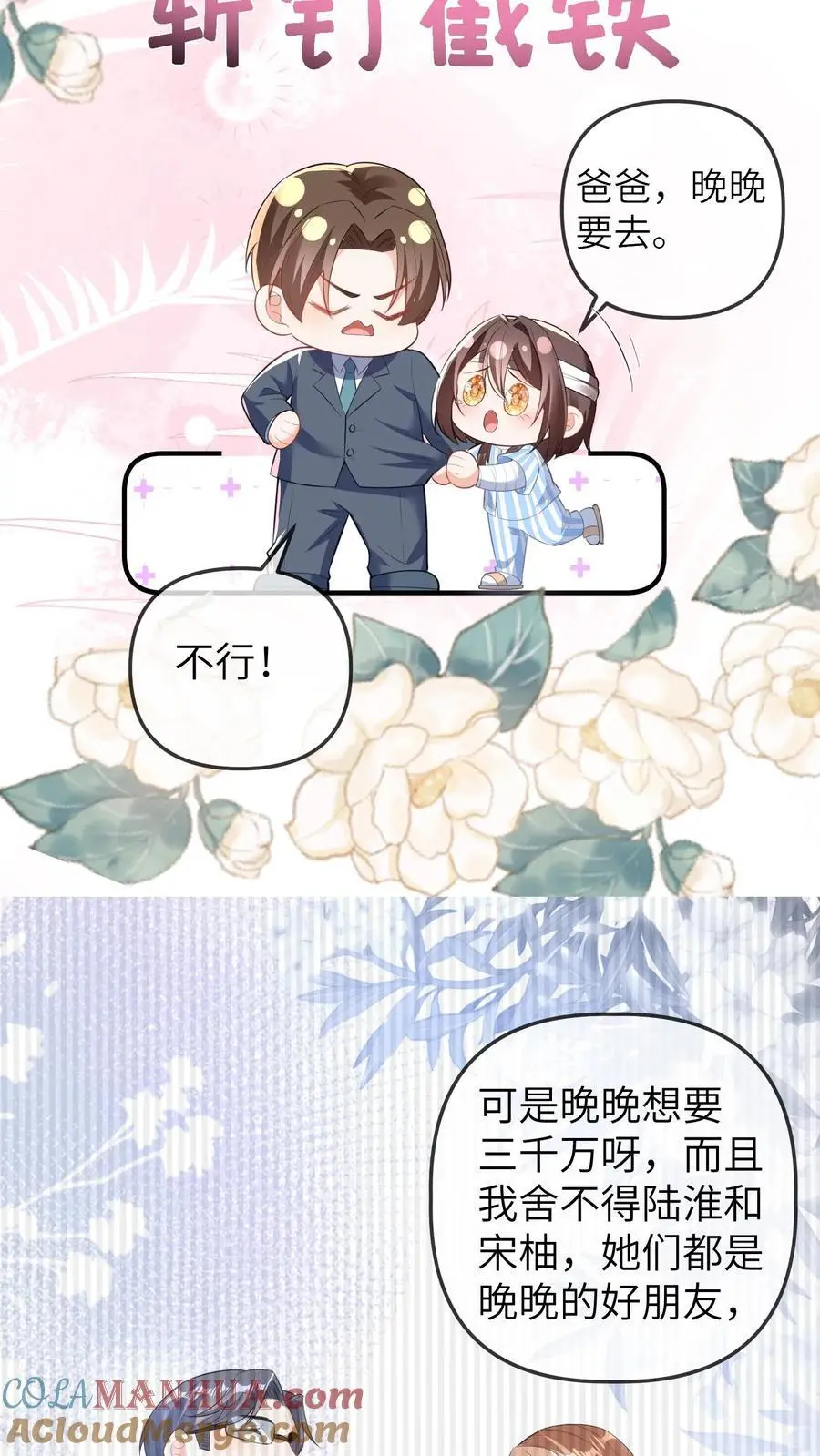 第70话 影帝来袭 第23页