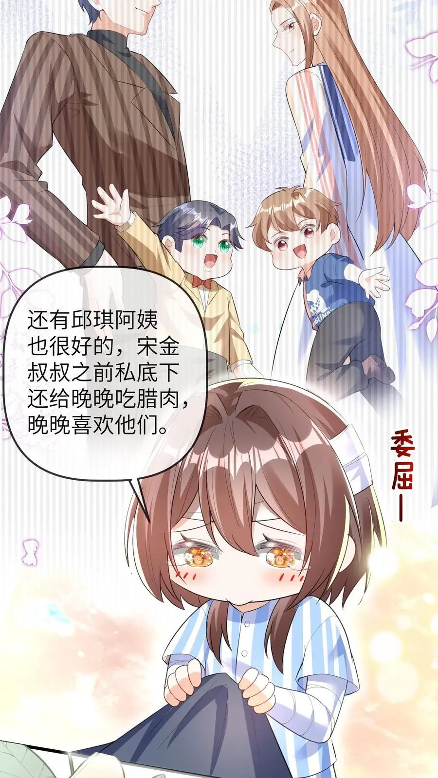 第70话 影帝来袭 第24页