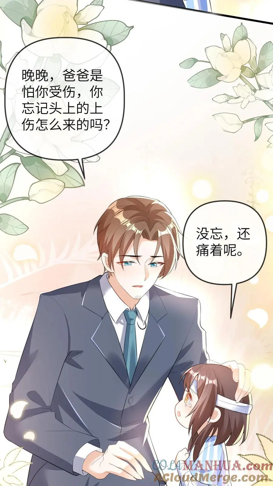 第70话 影帝来袭 第25页