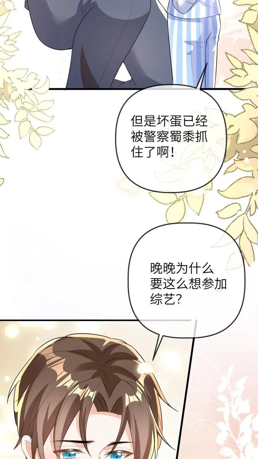 第70话 影帝来袭 第26页