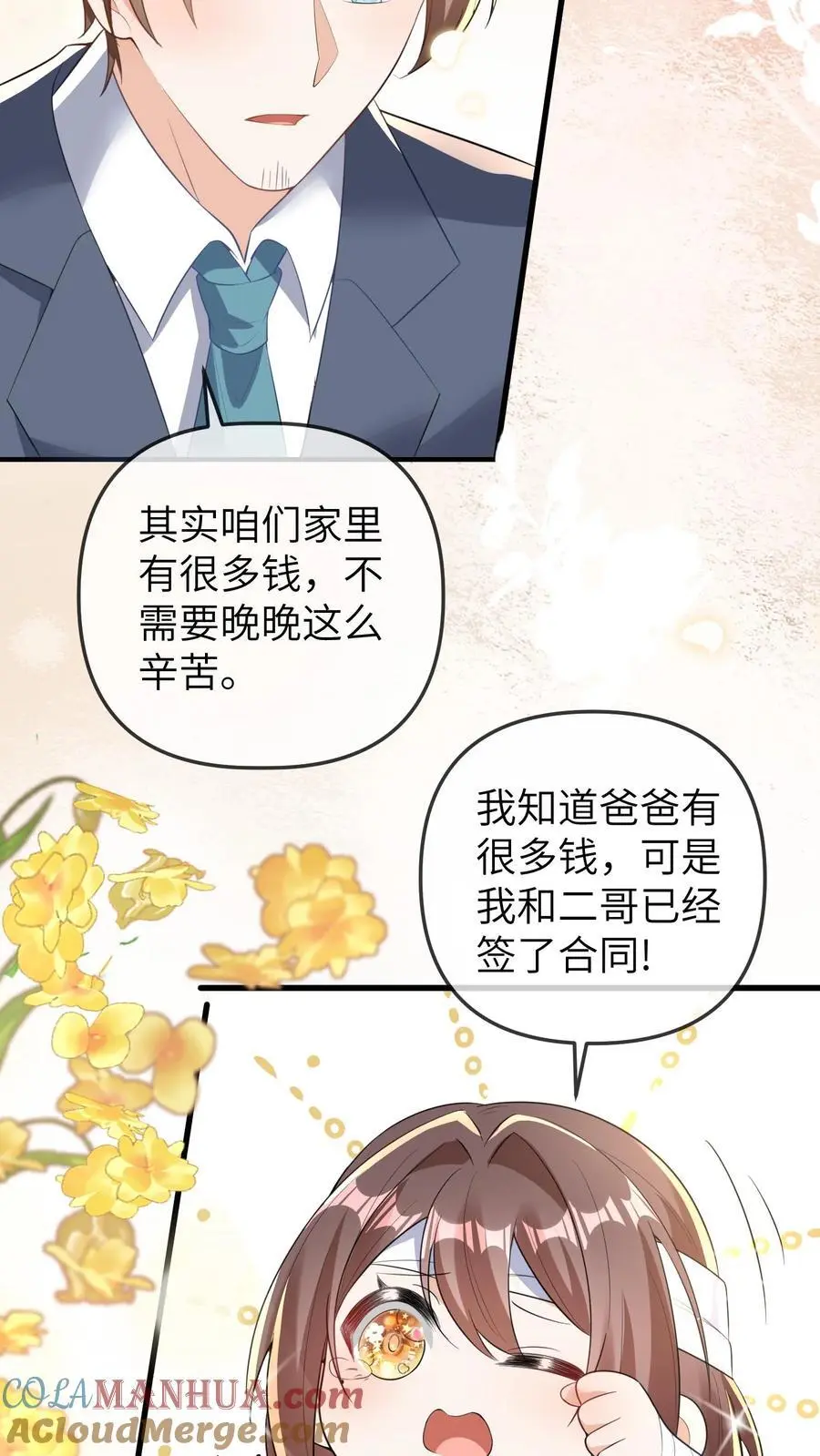 第70话 影帝来袭 第27页