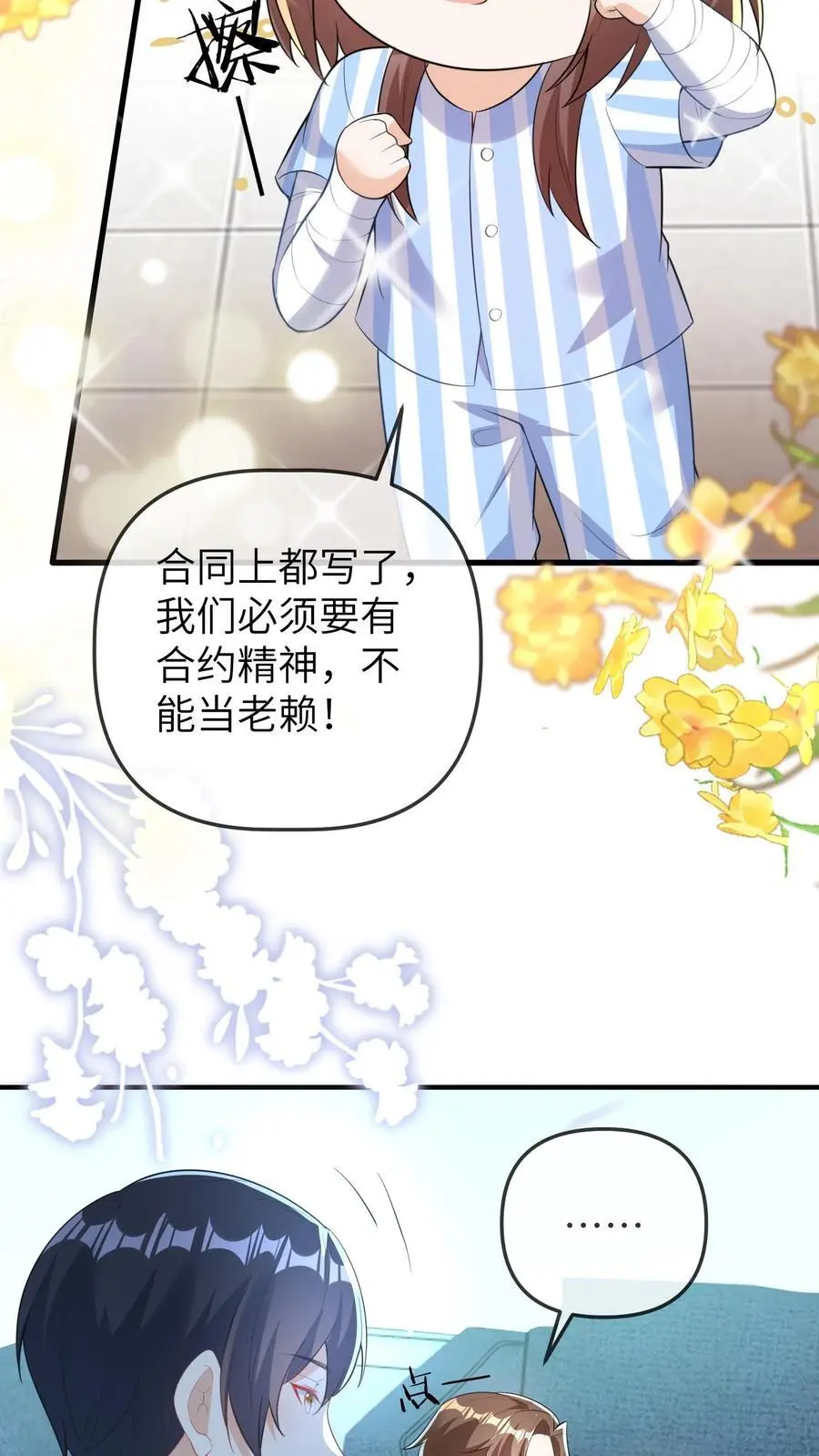 第70话 影帝来袭 第28页