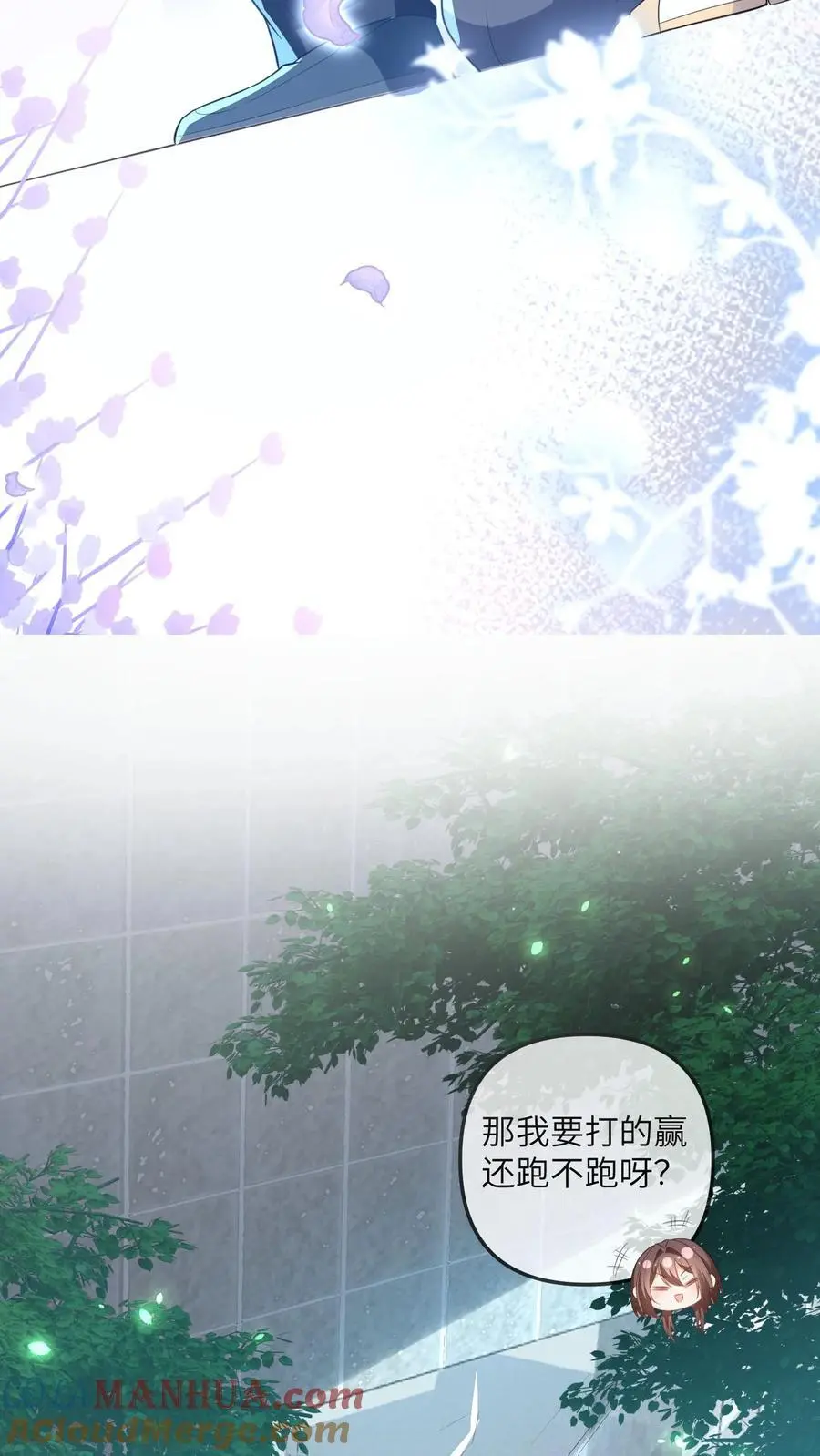 第70话 影帝来袭 第31页