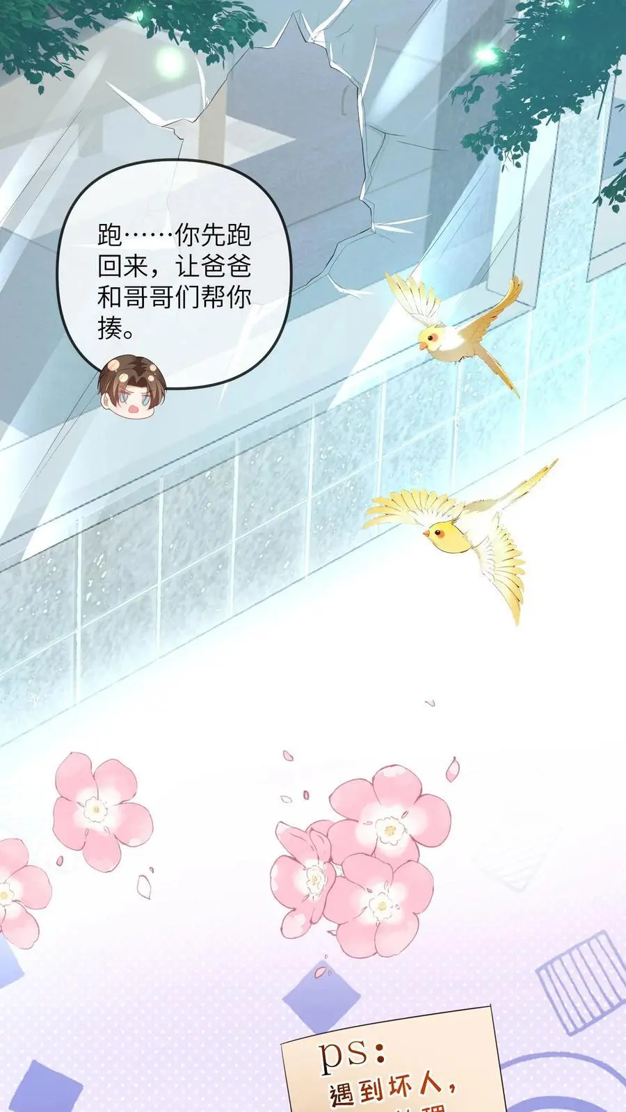 第70话 影帝来袭 第32页