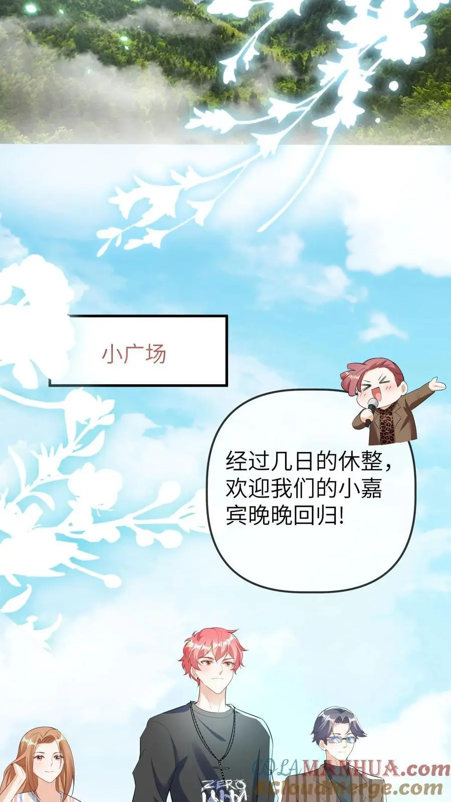 第70话 影帝来袭 第35页