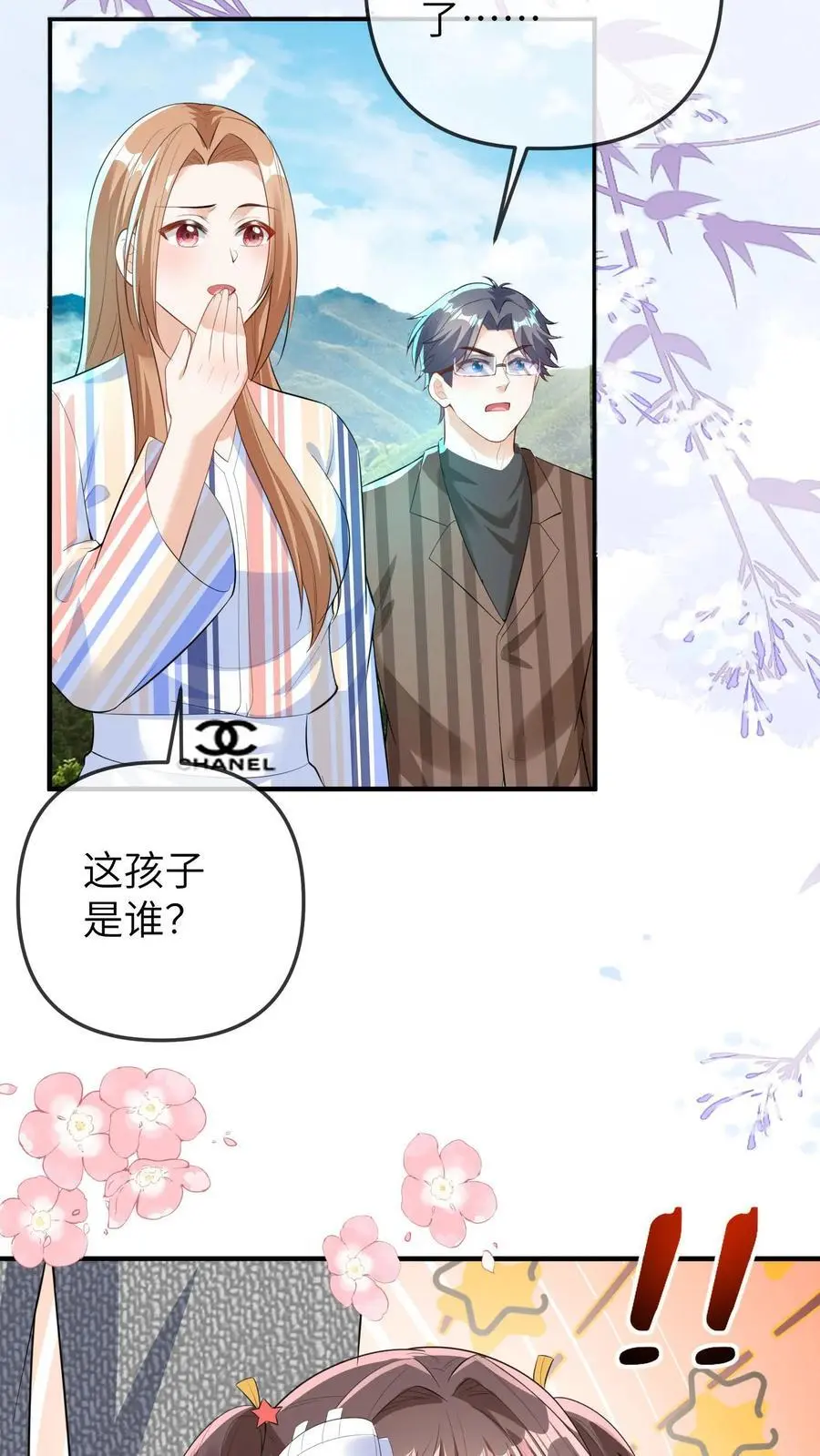 第70话 影帝来袭 第38页