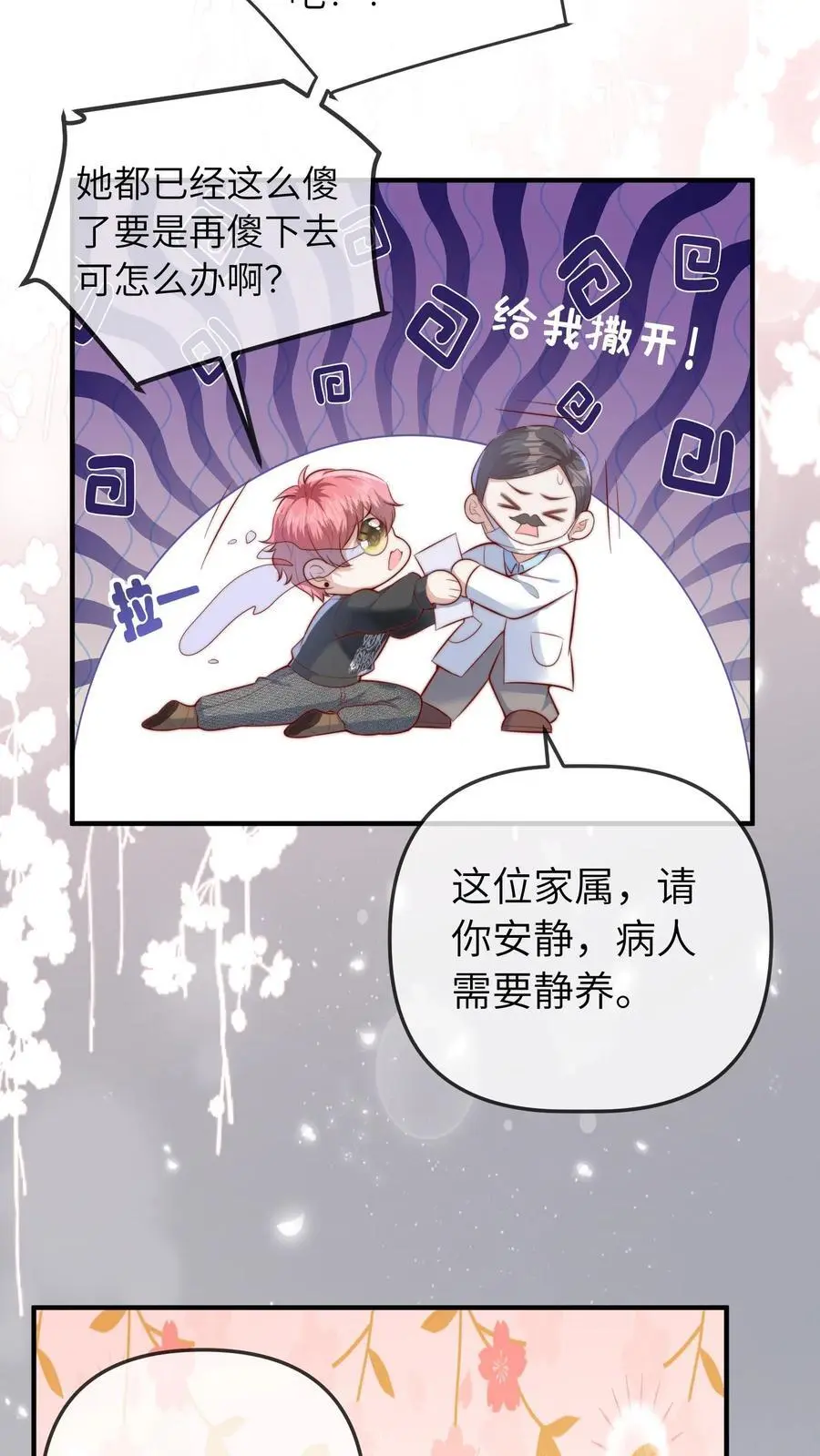 第69话 真相大白 第4页