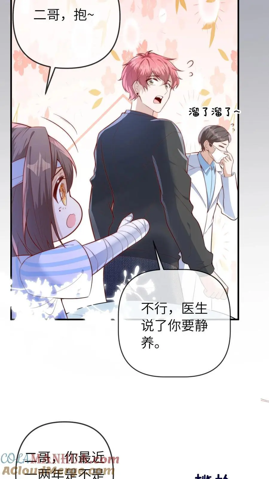 第69话 真相大白 第5页