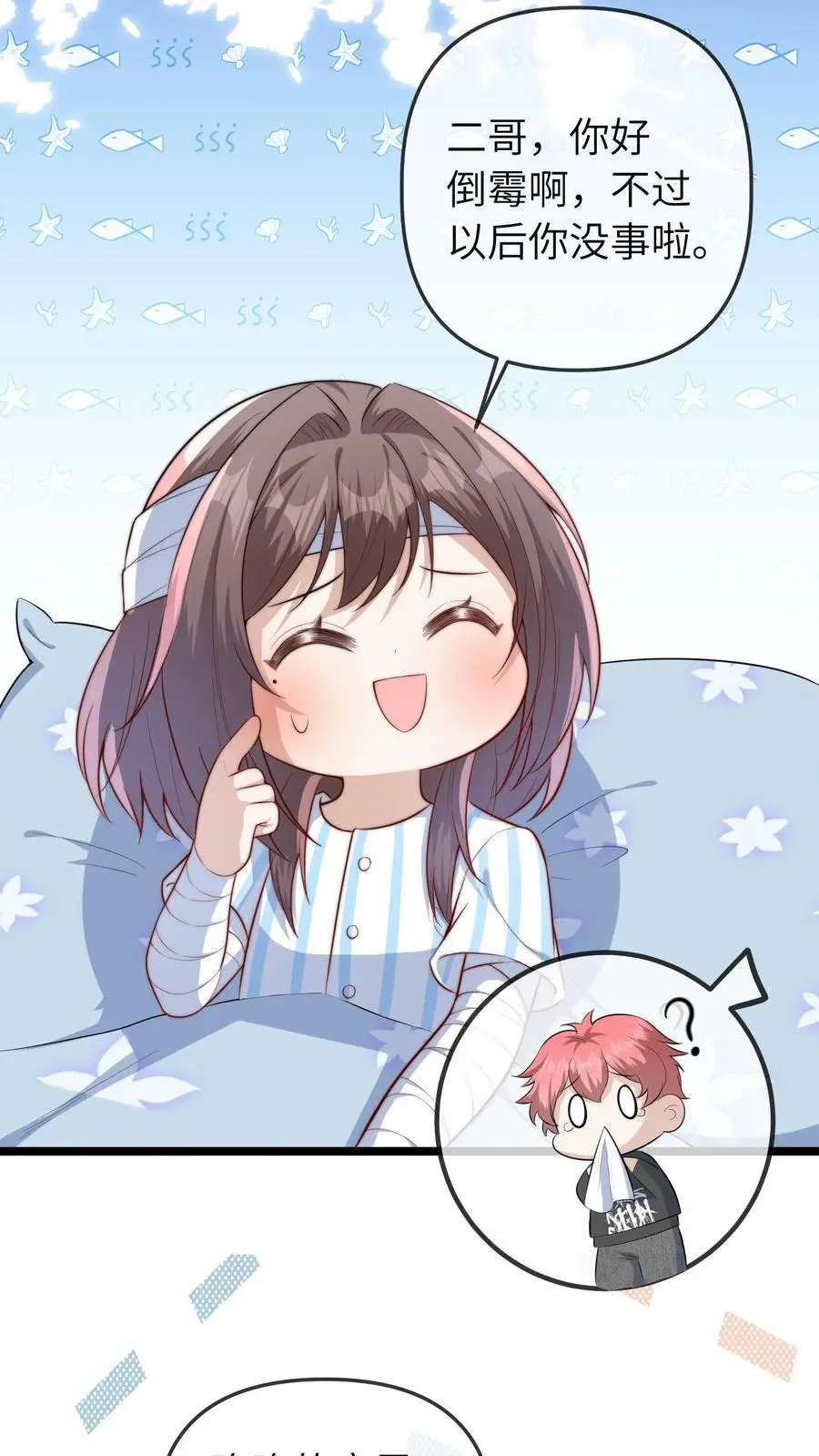 第69话 真相大白 第8页