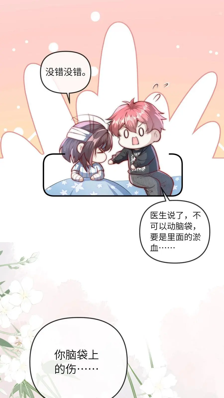 第69话 真相大白 第10页