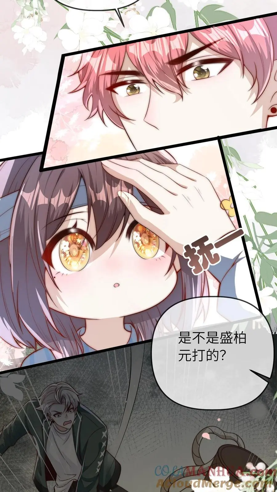 第69话 真相大白 第11页
