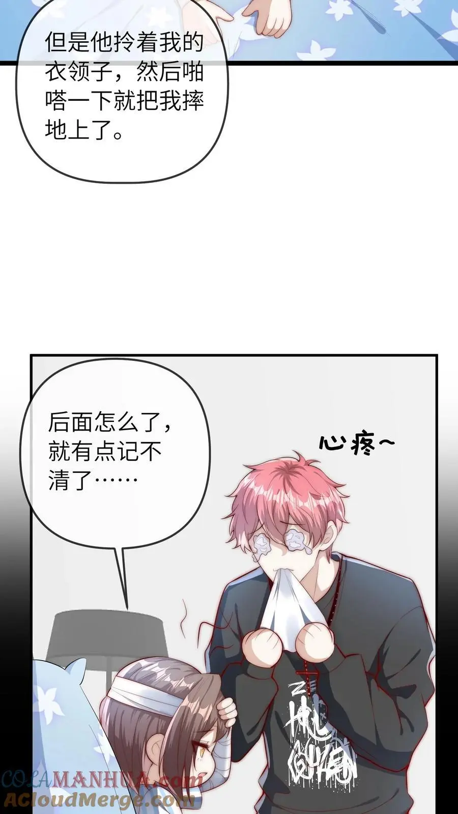 第69话 真相大白 第13页
