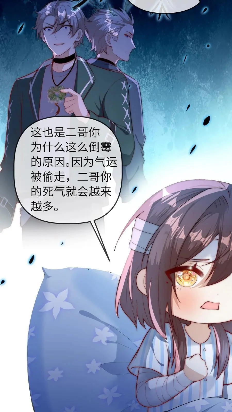 第69话 真相大白 第16页