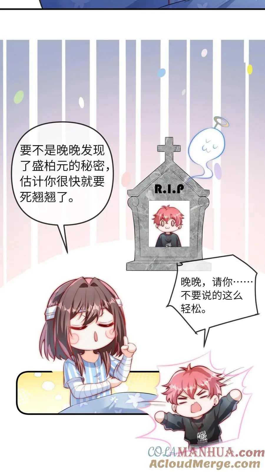 第69话 真相大白 第17页