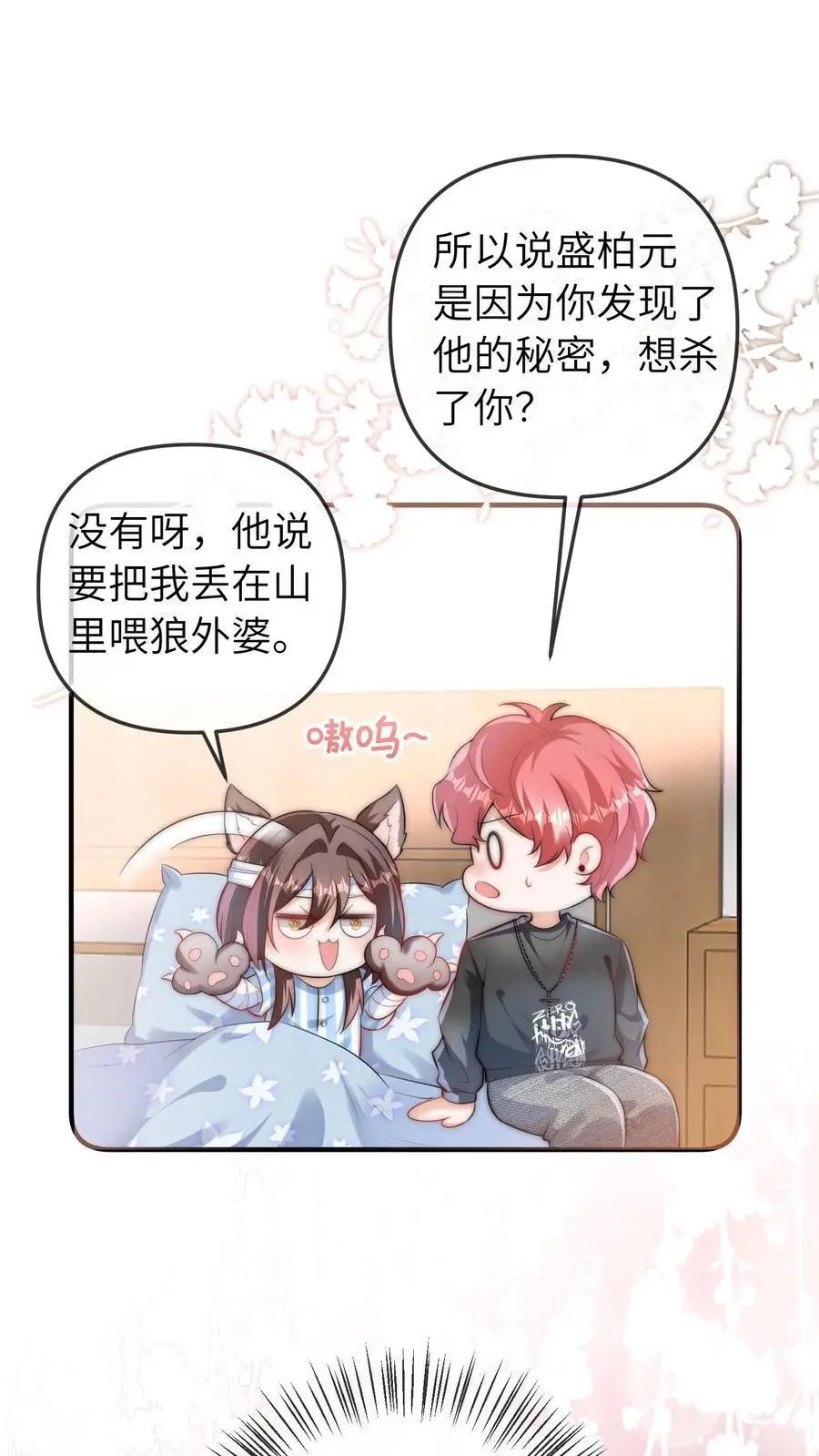 第69话 真相大白 第18页