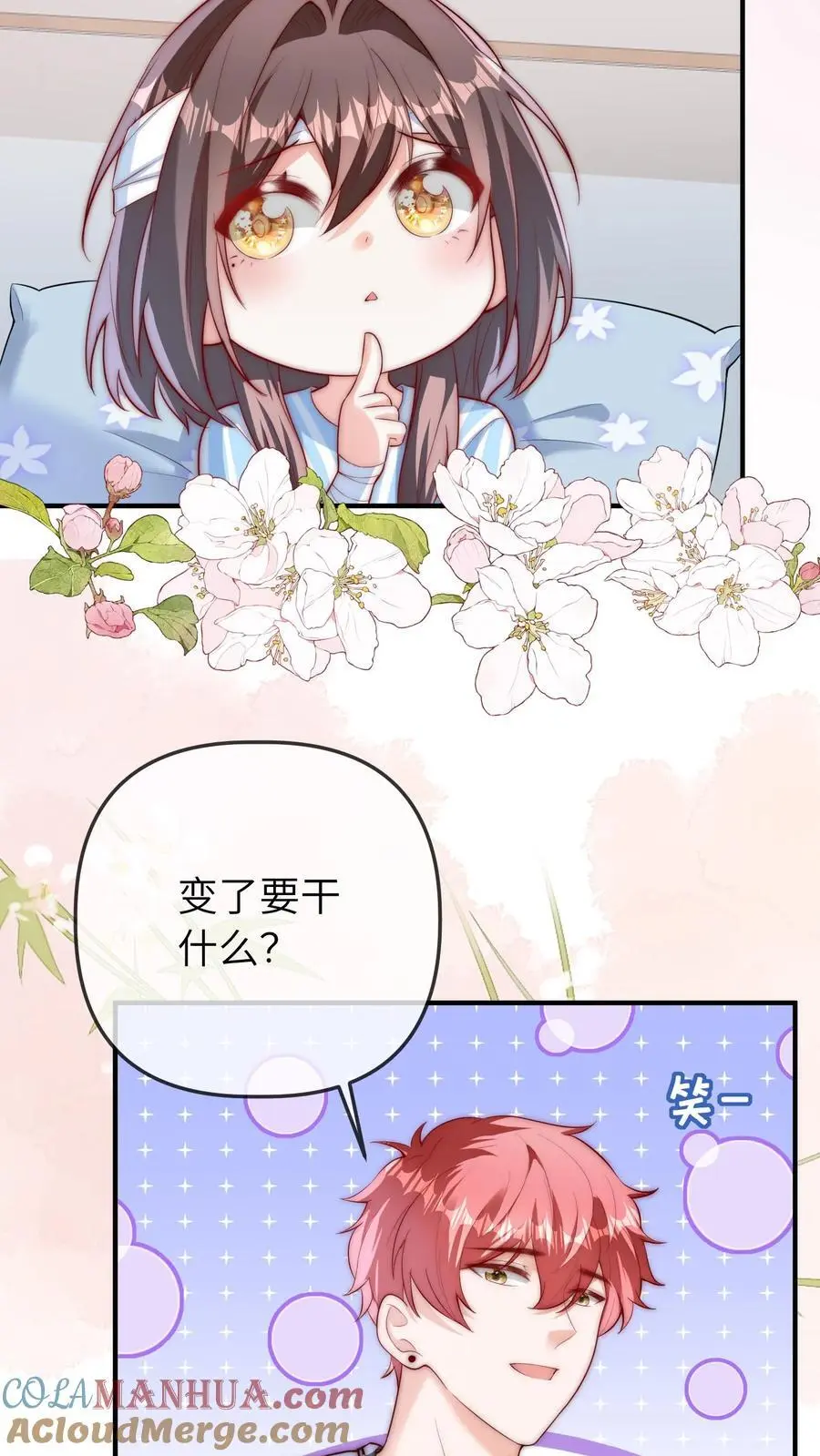 第69话 真相大白 第23页