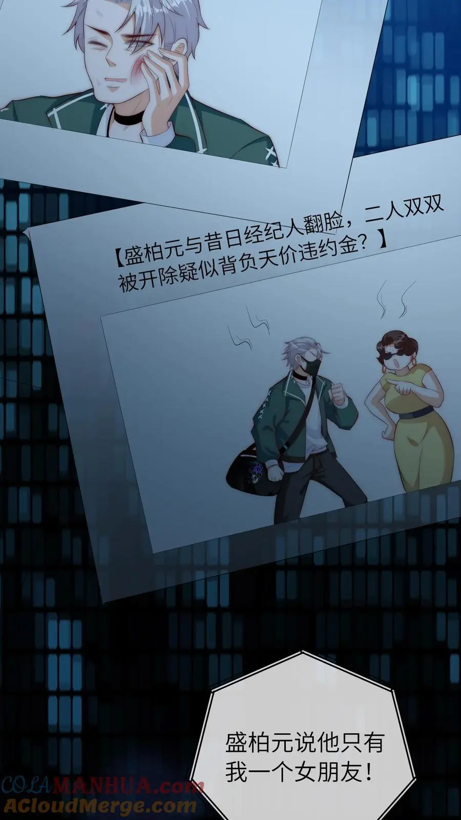 第69话 真相大白 第27页