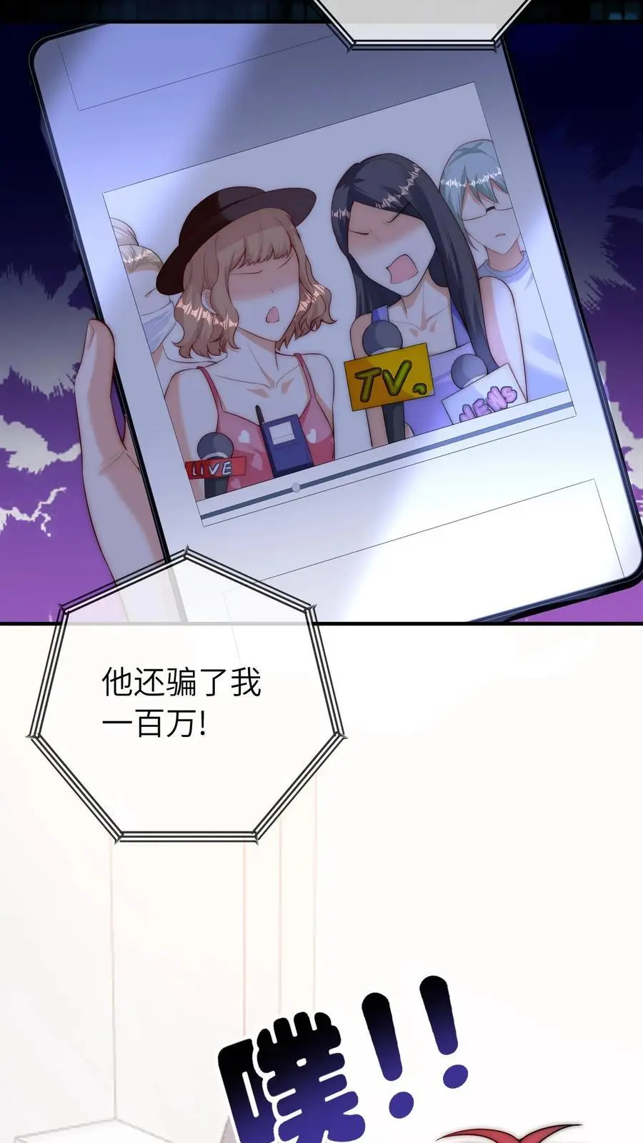 第69话 真相大白 第28页