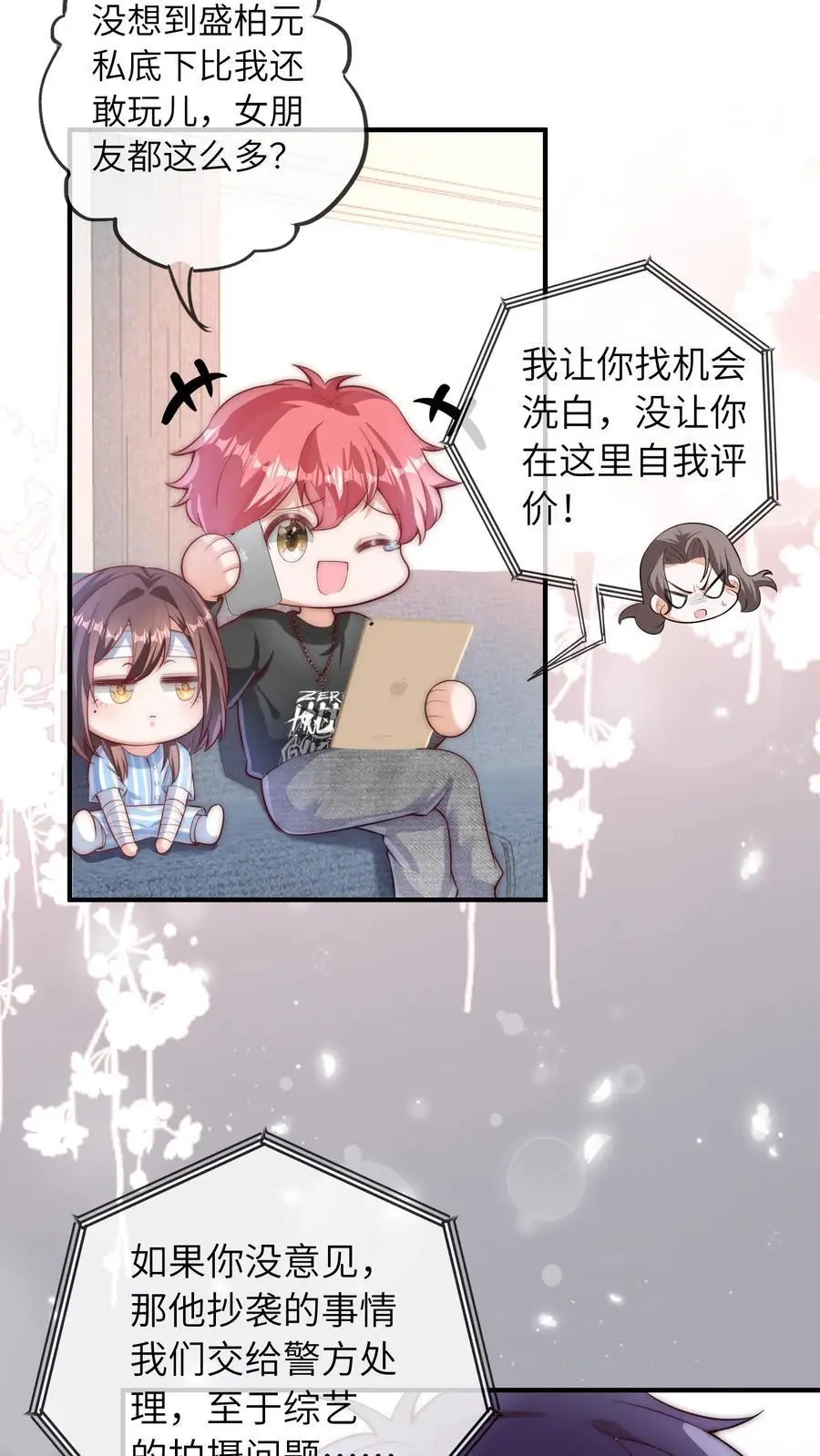 第69话 真相大白 第30页