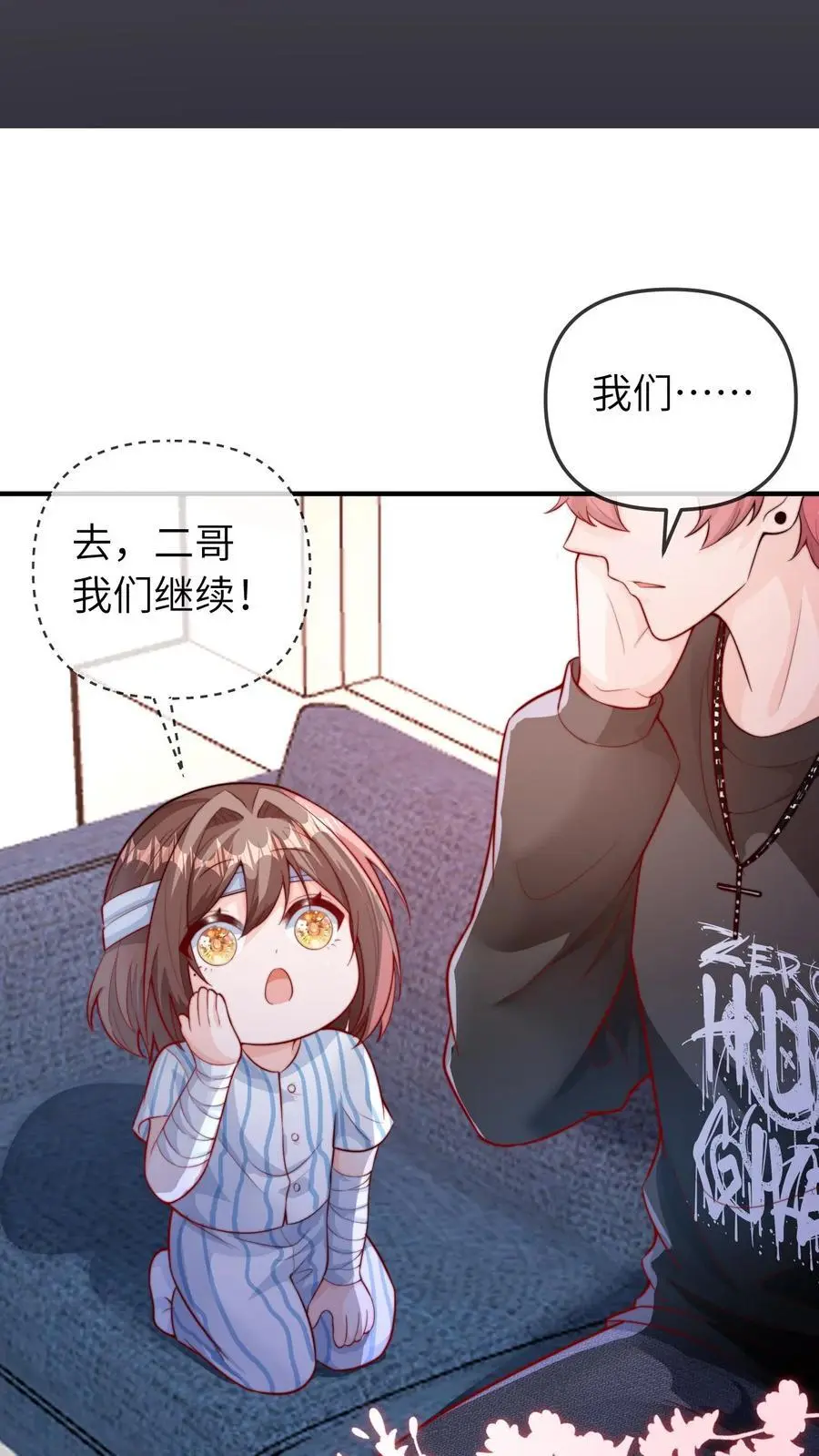 第69话 真相大白 第32页