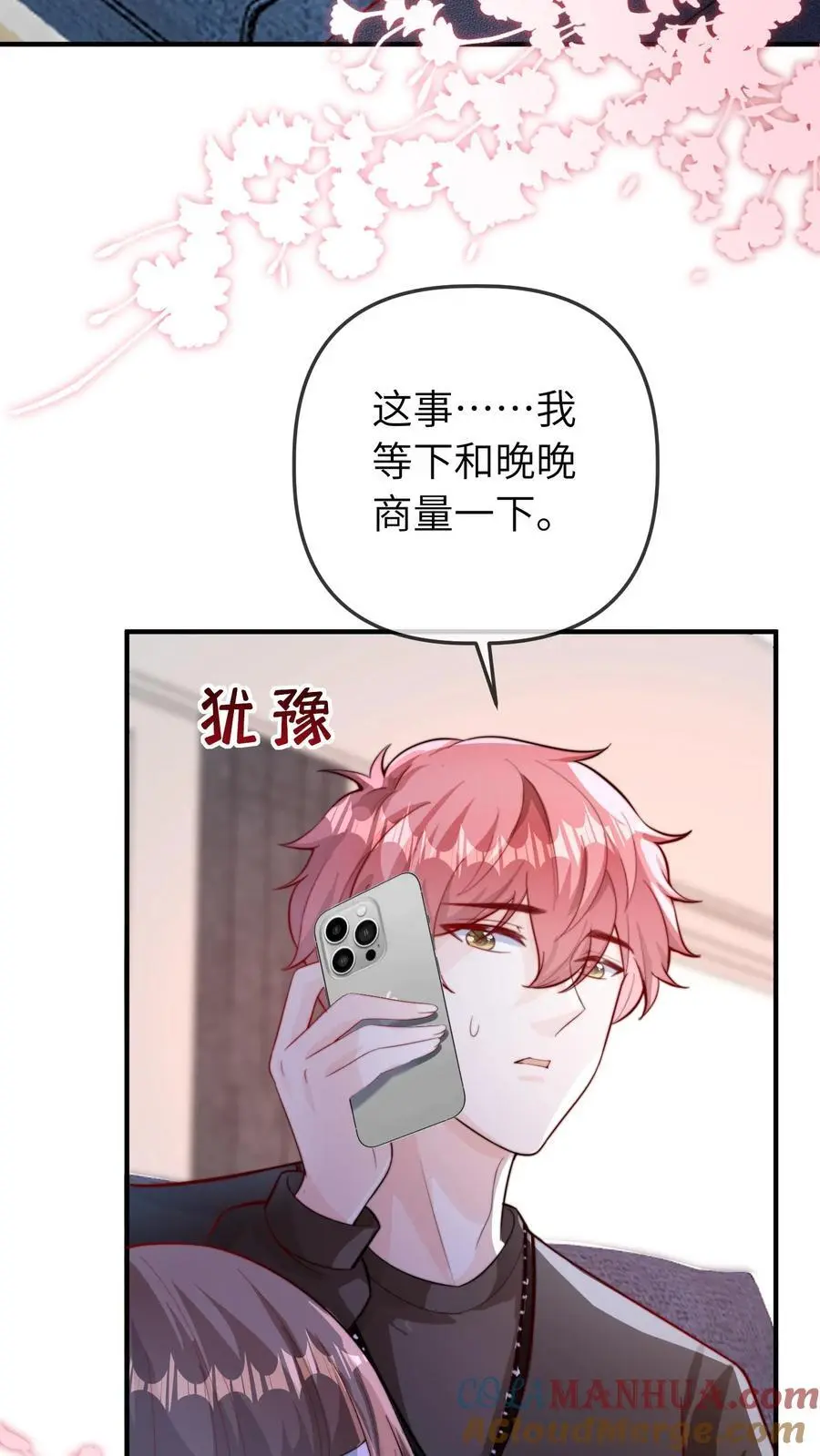 第69话 真相大白 第33页