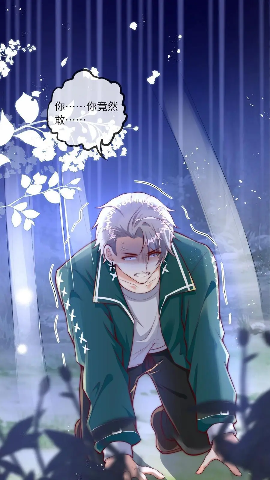 第68话 二哥不会死了 第2页